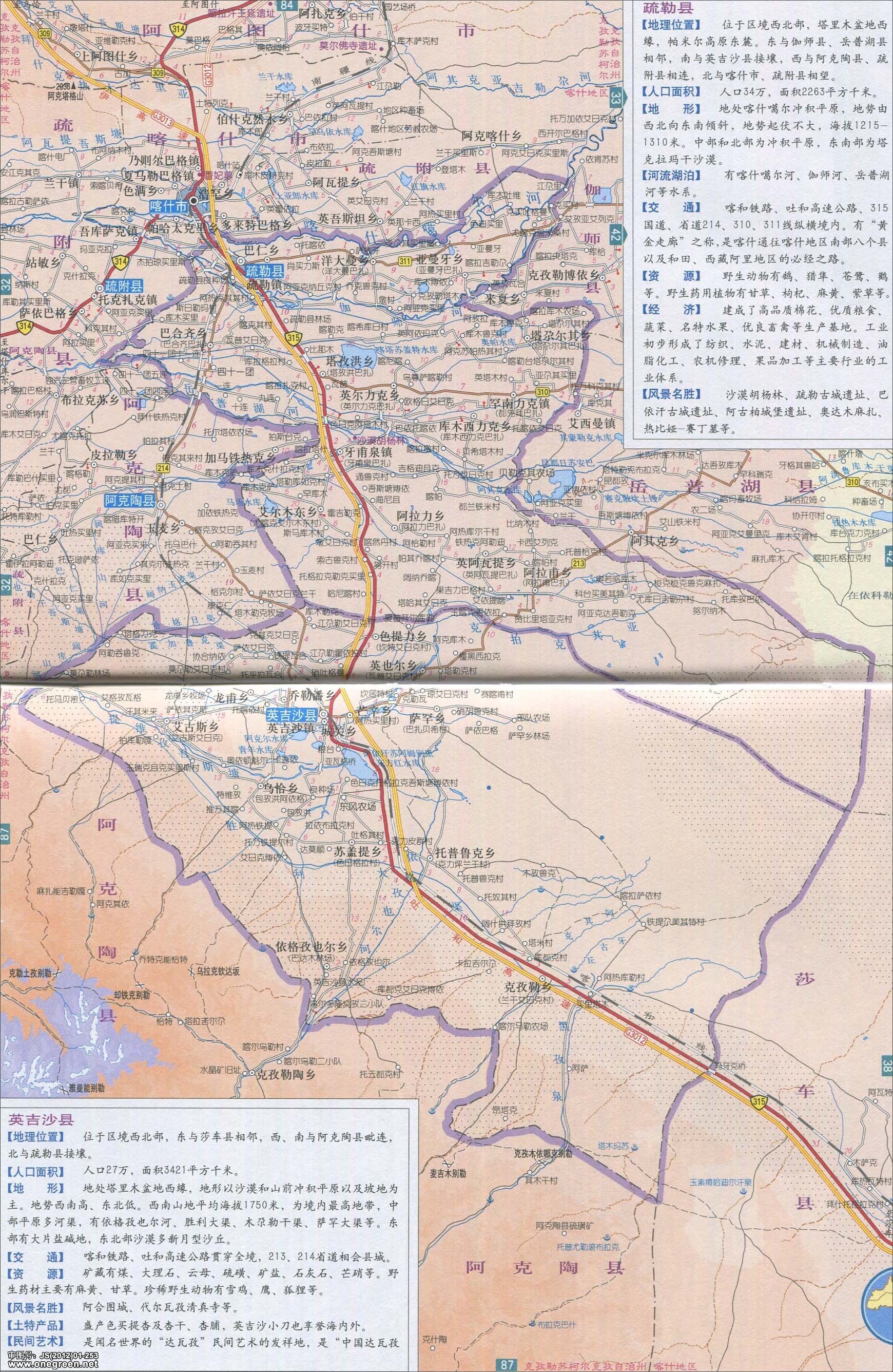分类: 喀什 上一张地图: 莎车县泽普县地图  | 喀什 |  下一张地图