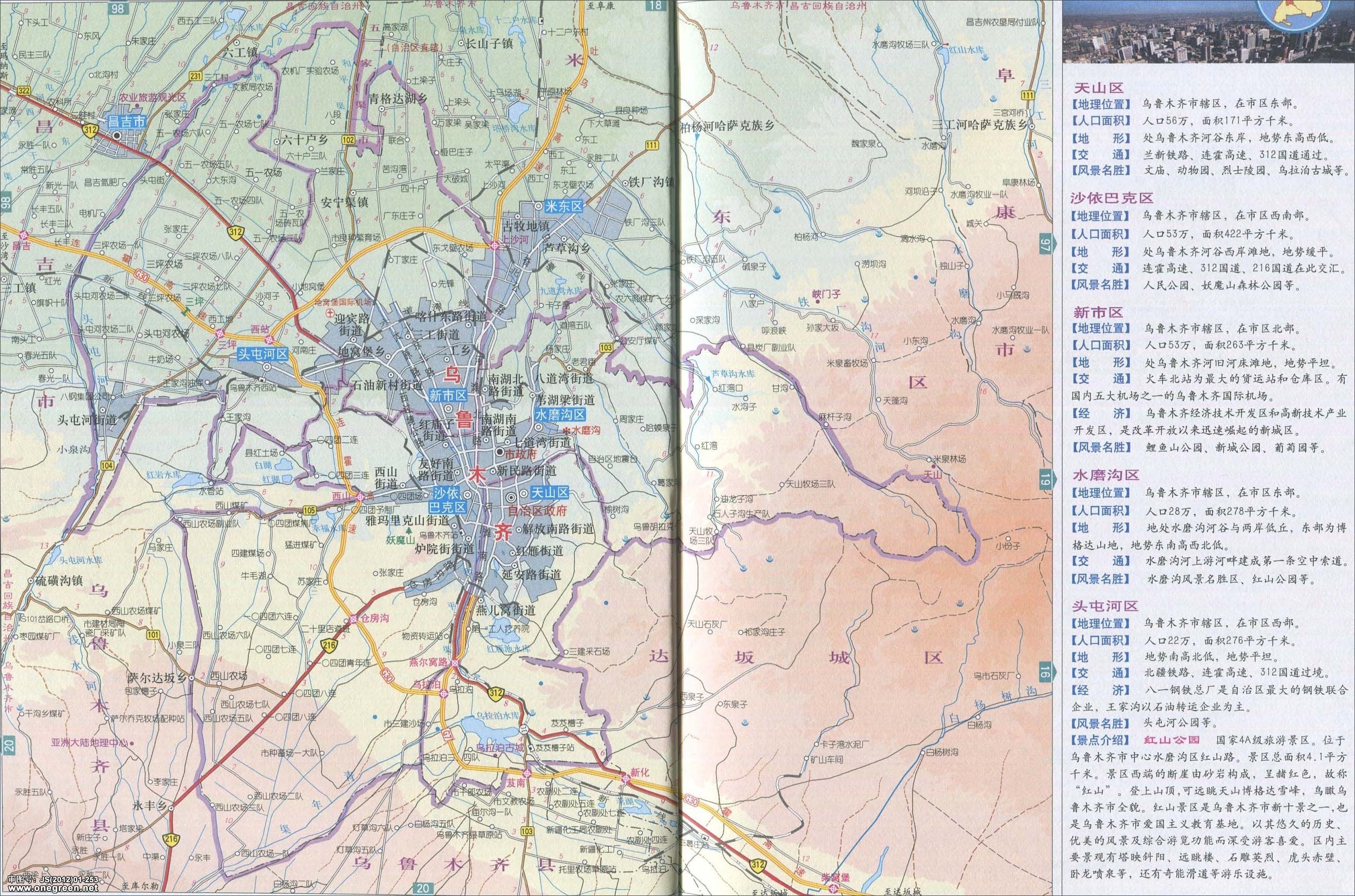 地图窝 中国 新疆 乌鲁木齐 >> 天山区沙依巴克区新市区水磨沟区图片