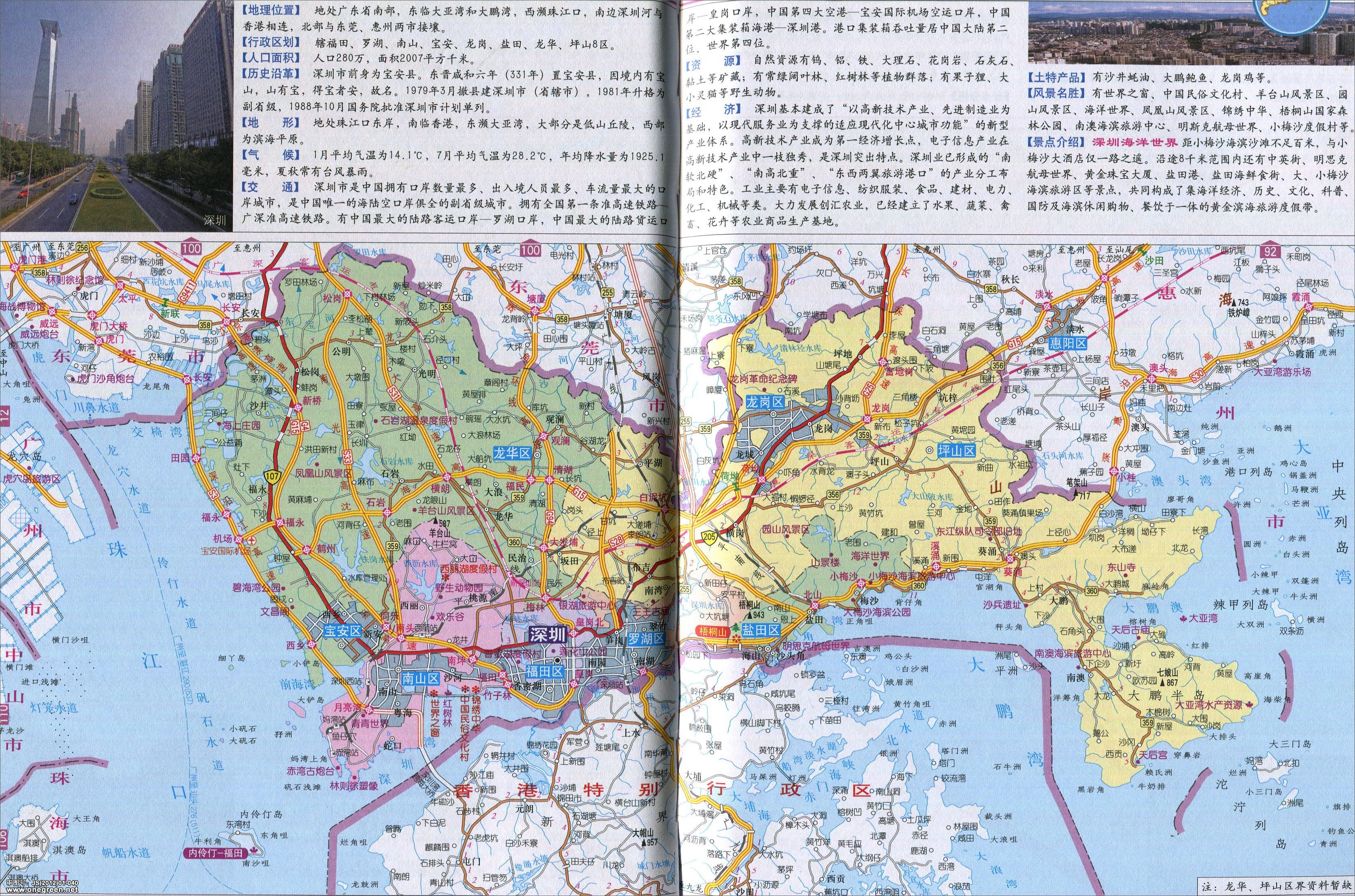 深圳市地图高清版