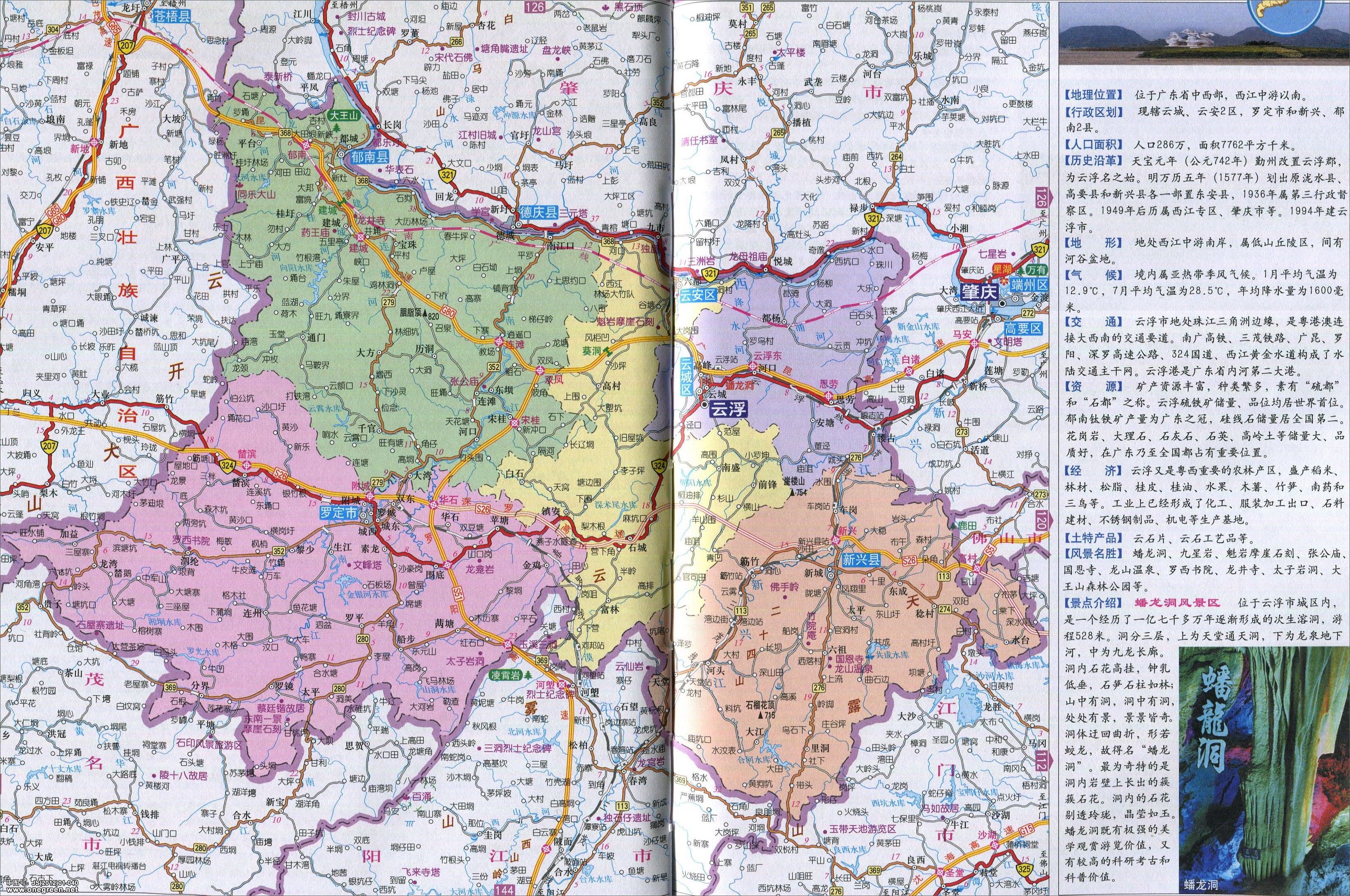 地图库 中国地图 广东 云浮 >> 云浮市地图高清版    世界各国 | 中国