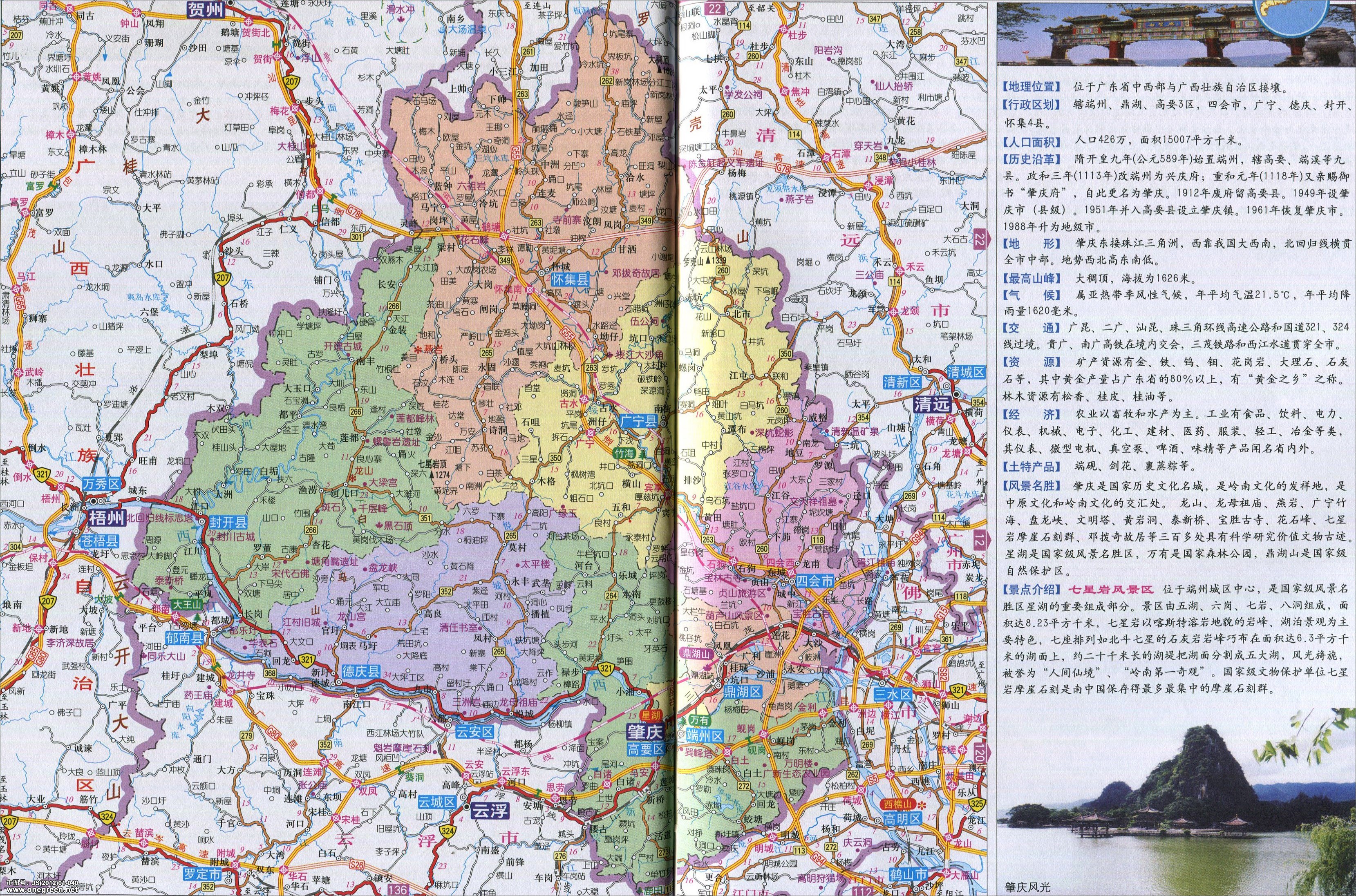 肇庆市地图高清版    世界各国 | 中国各地 | 返回首页 栏目导航:广州图片