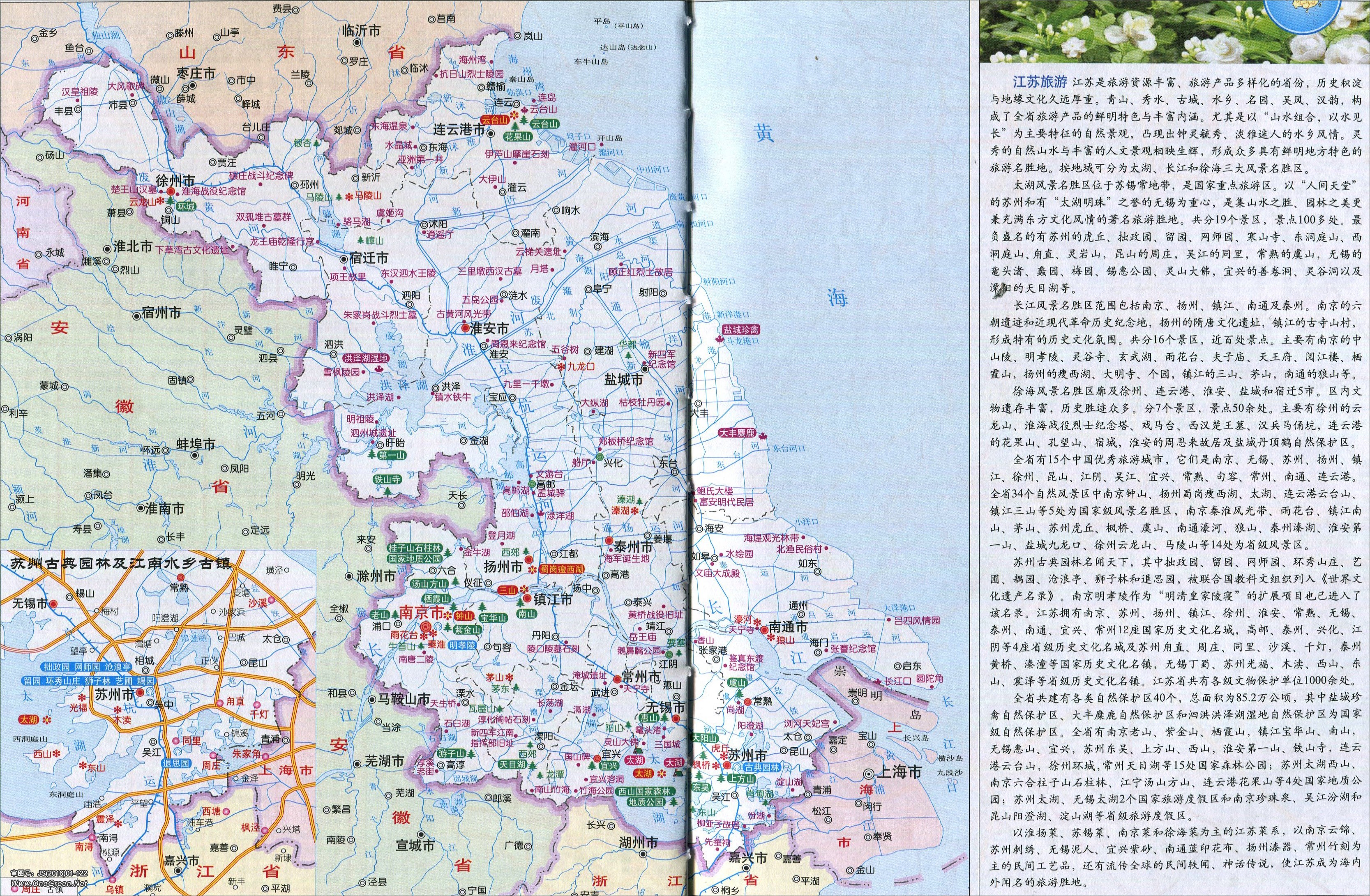 江苏省旅游地图高清版图片