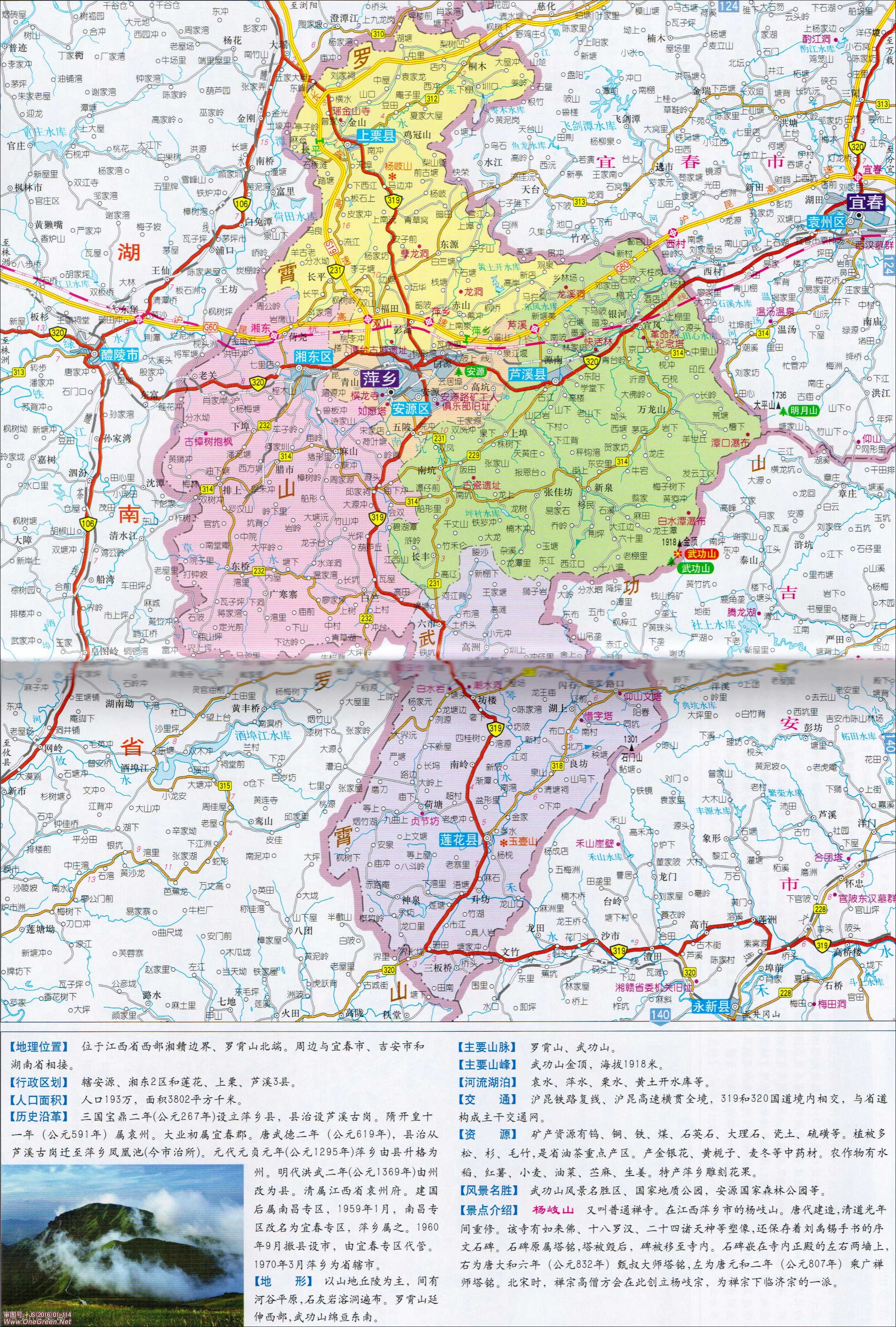 新余  鹰潭  赣州  吉安  宜春  抚州  上饶  景德镇 上一张地图: 没