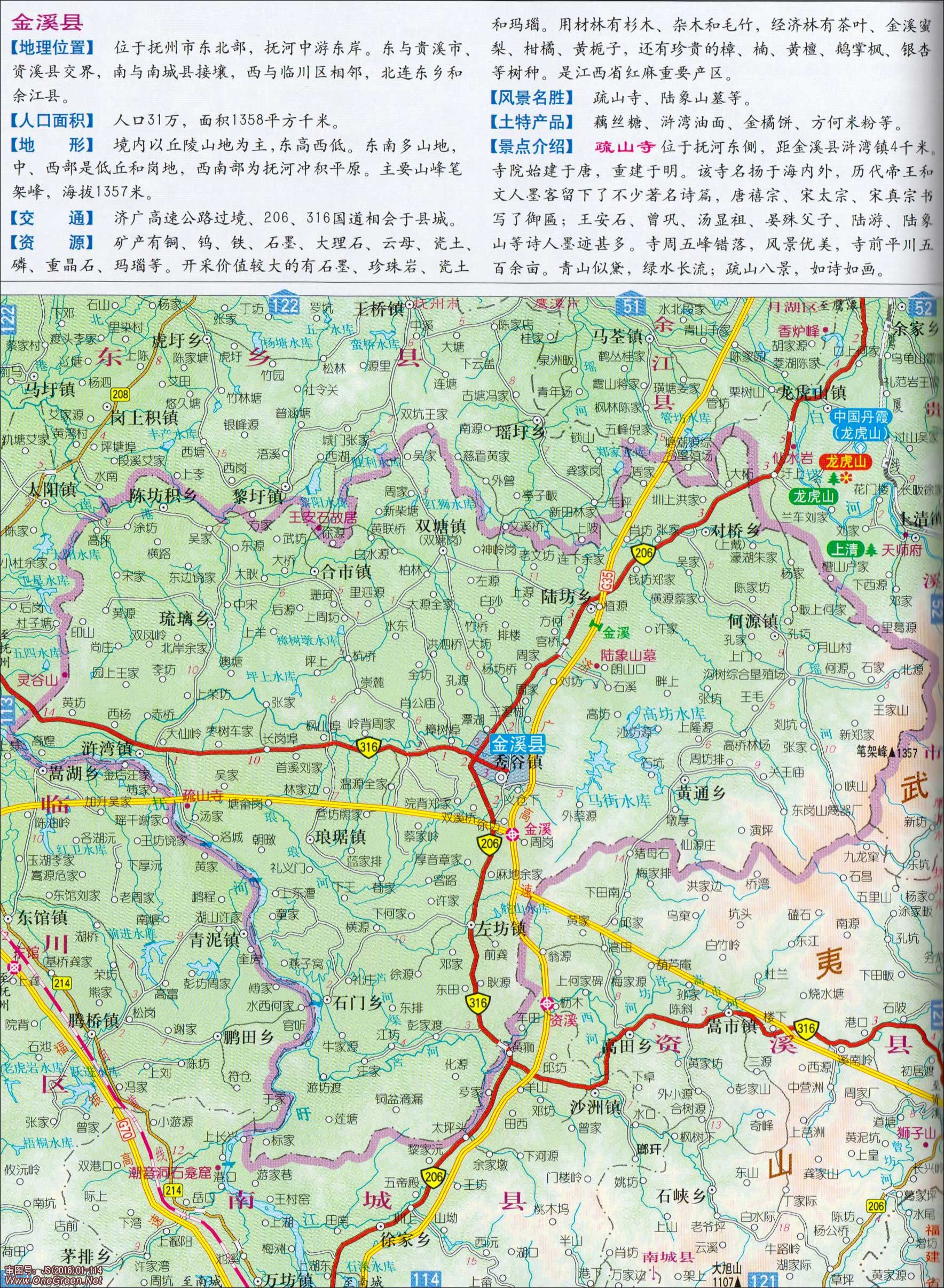鹰潭  赣州  吉安  宜春  抚州  上饶  景德镇 上一张地图: 广昌县图片