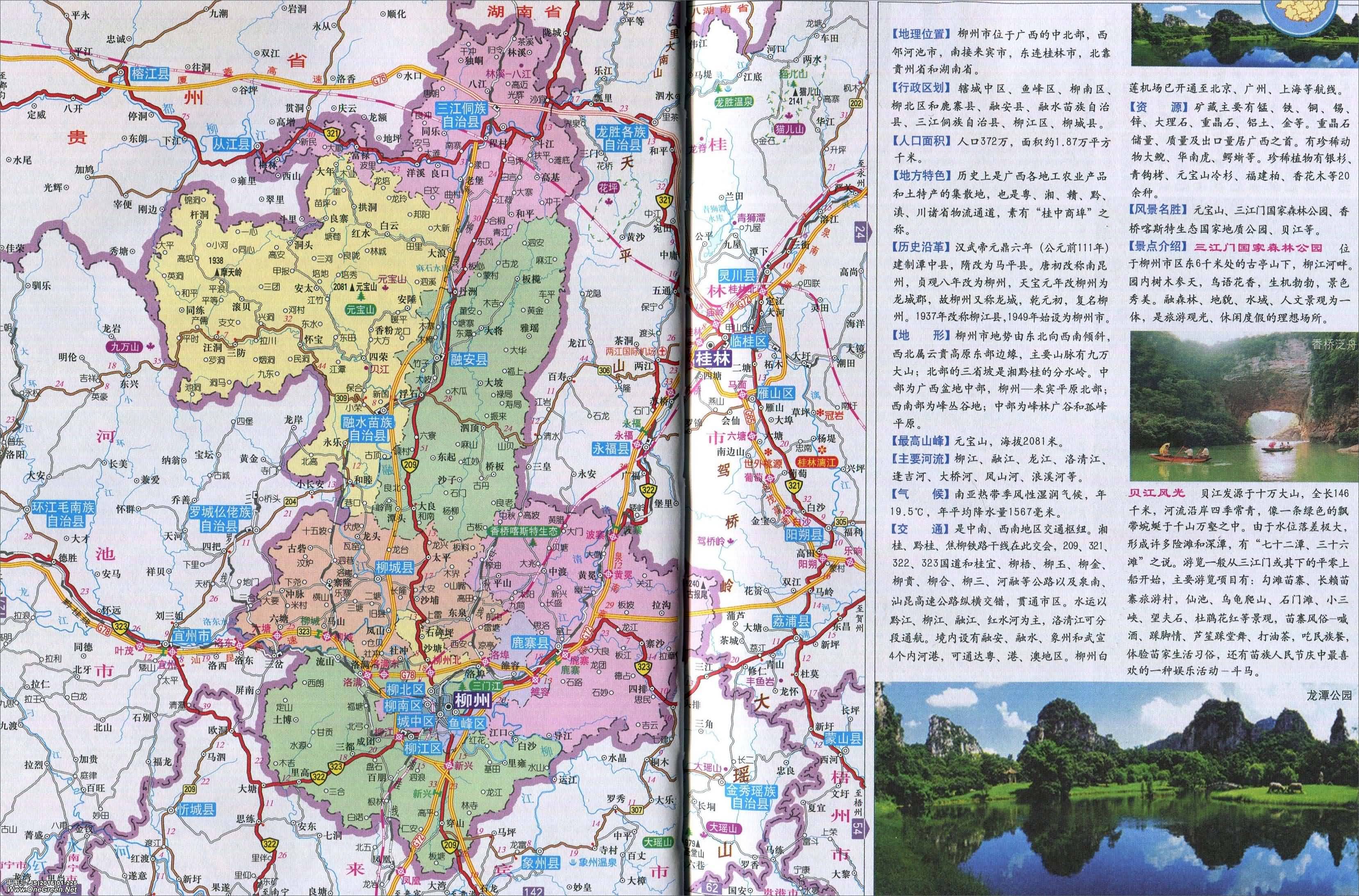 柳州市区地图高清版图片