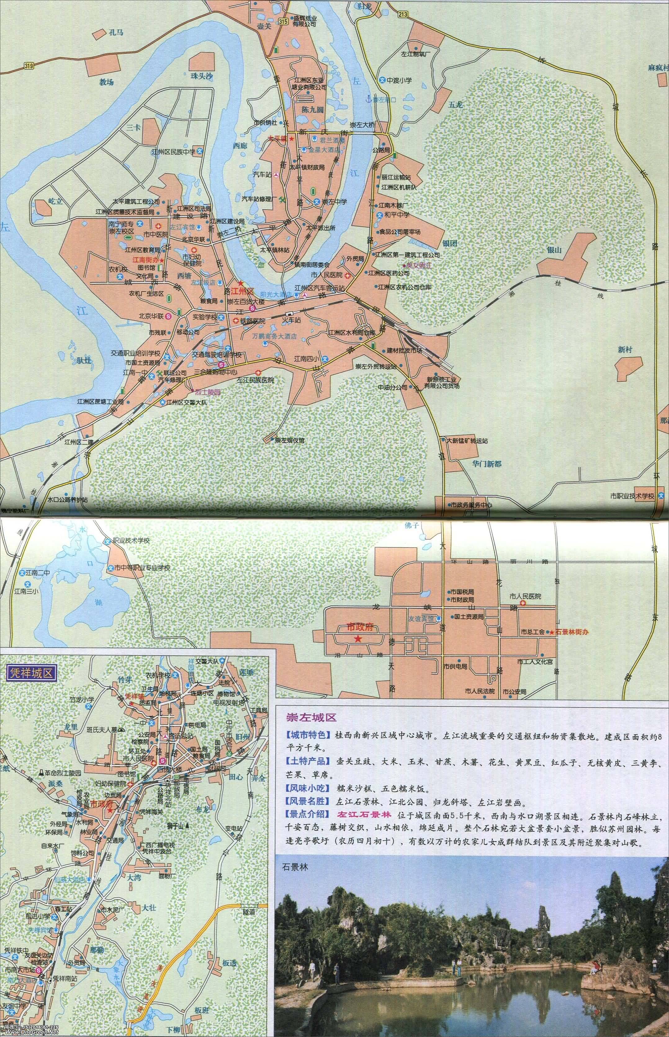 防城港  钦州  贵港  玉林  百色  河池  来宾  崇左 上一张地图: 崇图片