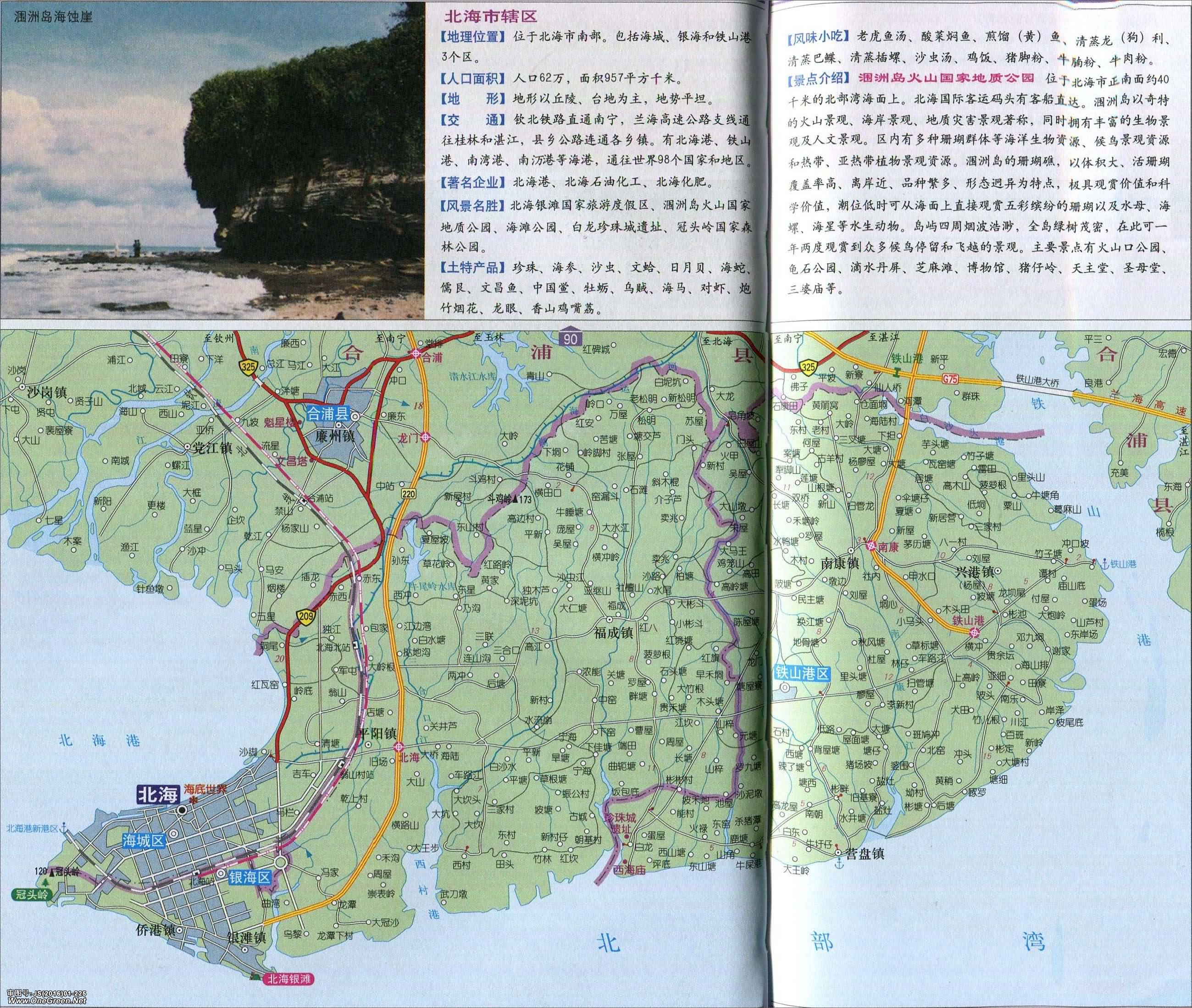 防城港  钦州  贵港  玉林  百色  河池  来宾  崇左 上一张地图图片