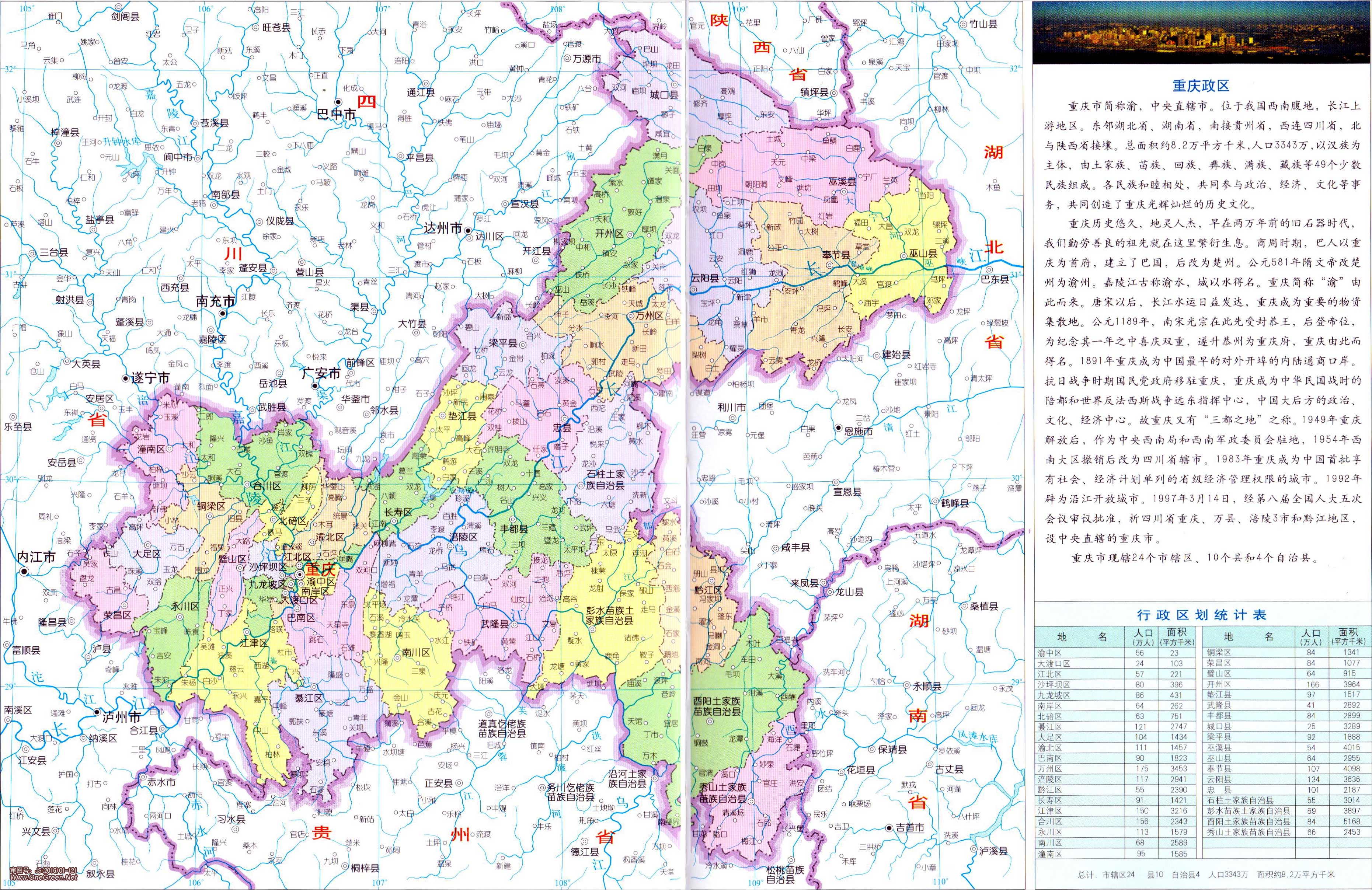 重庆行政区域地图