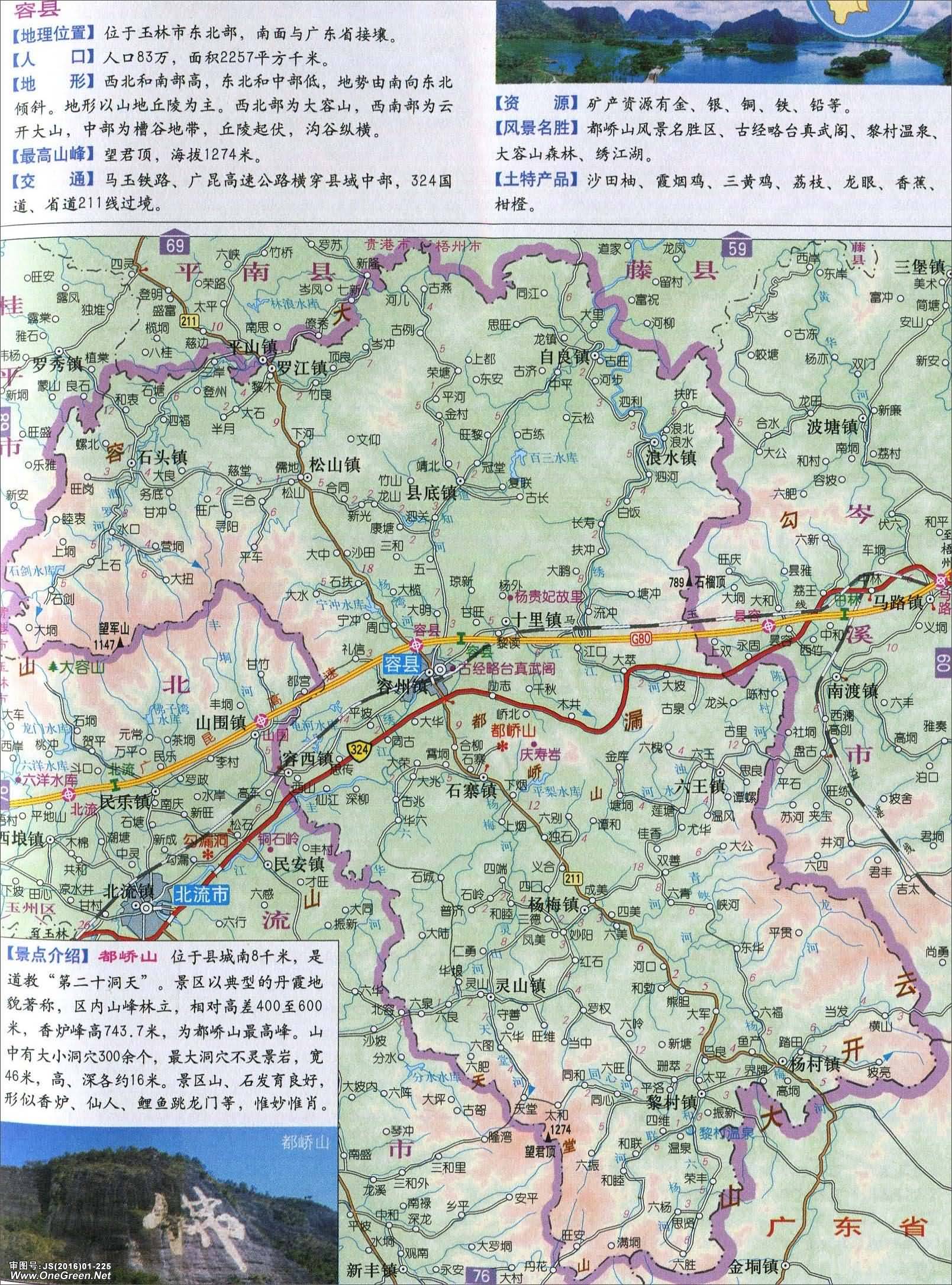 地图库 中国地图 广西 玉林 >> 容县地图图片