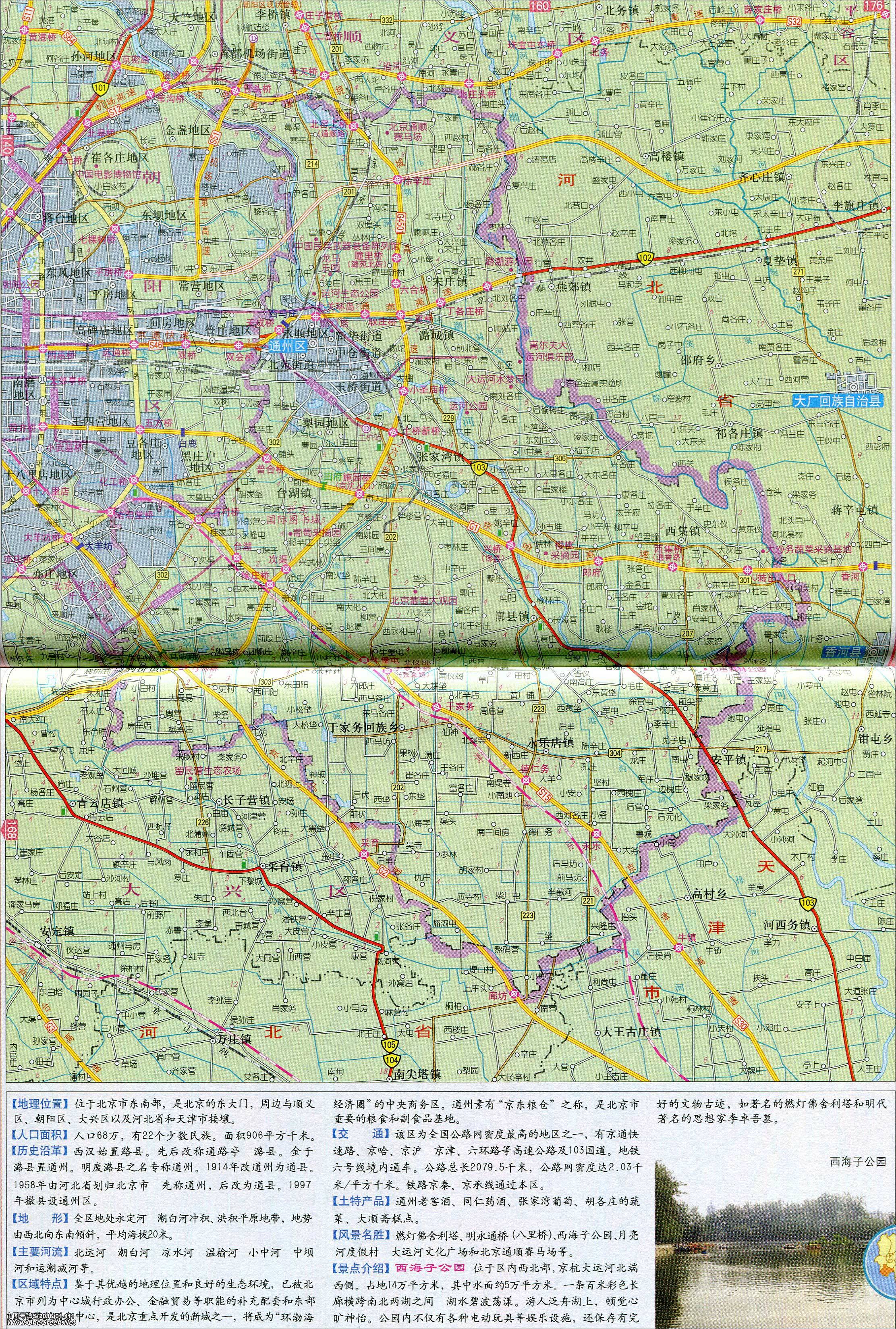 北京区县地图集  北京城区地图集 上一张地图: 北京市顺义新城地图图片