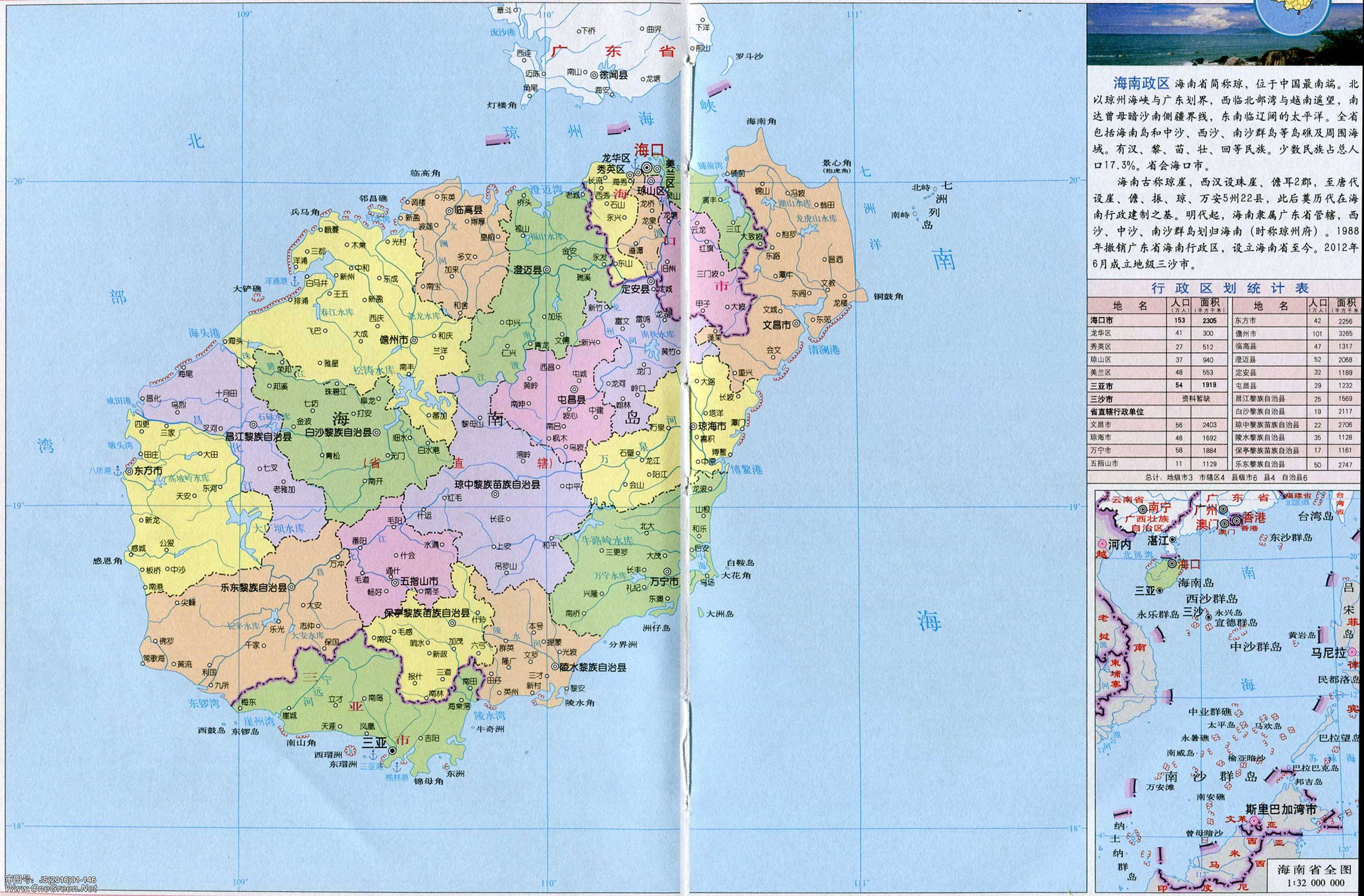 海南地图(政区图)图片
