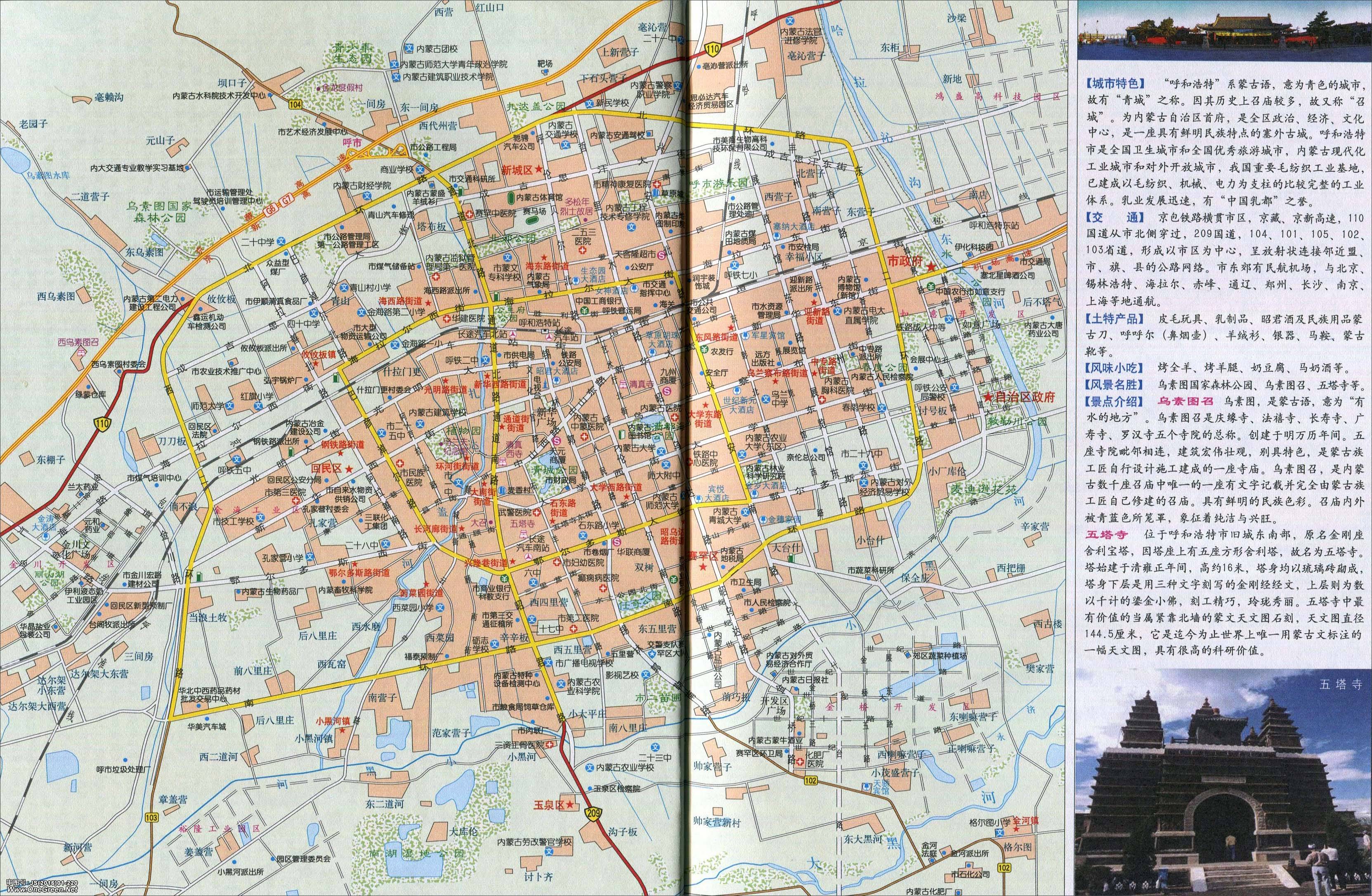 呼和浩特城区地图图片