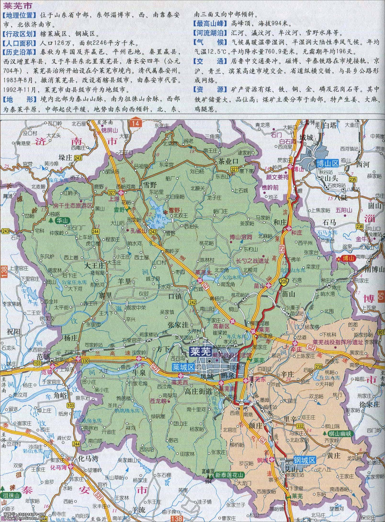 地图库 中国地图 山东 莱芜 >> 莱芜市地图高清版    世界各国 | 中国图片