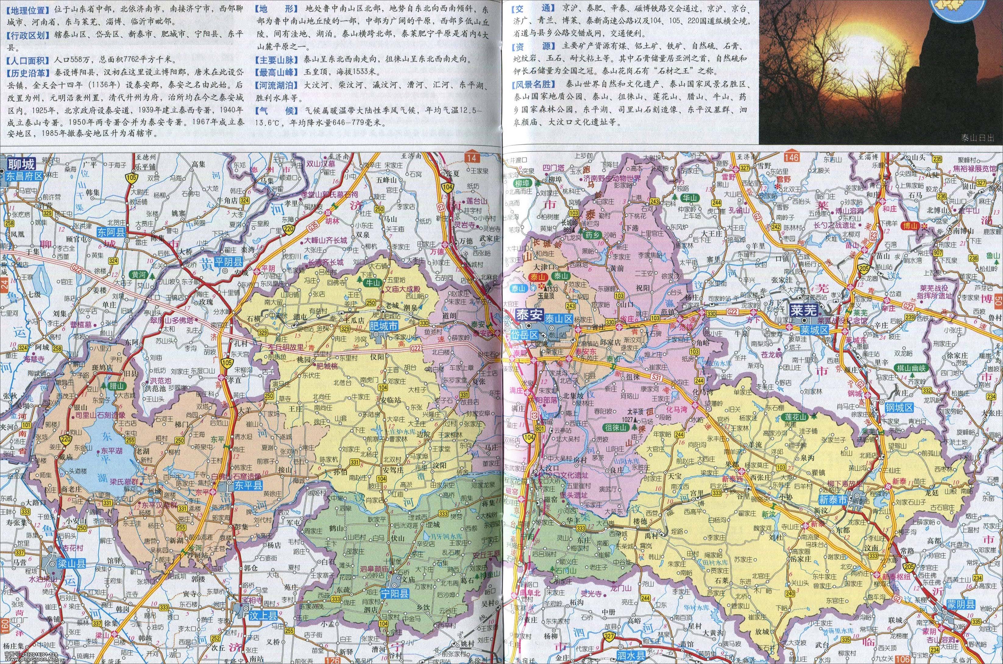 上一张地图: 东平县_肥城市地图  | 泰安 |  下一张地图: 泰安城区
