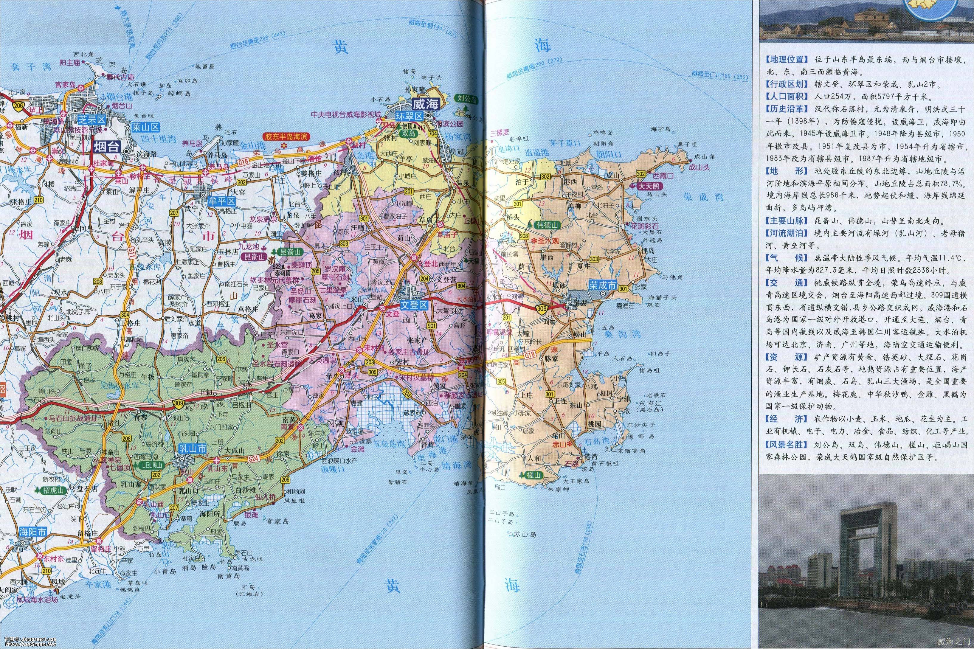 地图库 中国地图 山东 威海 >> 威海市地图高清版    世界各国 | 中国图片