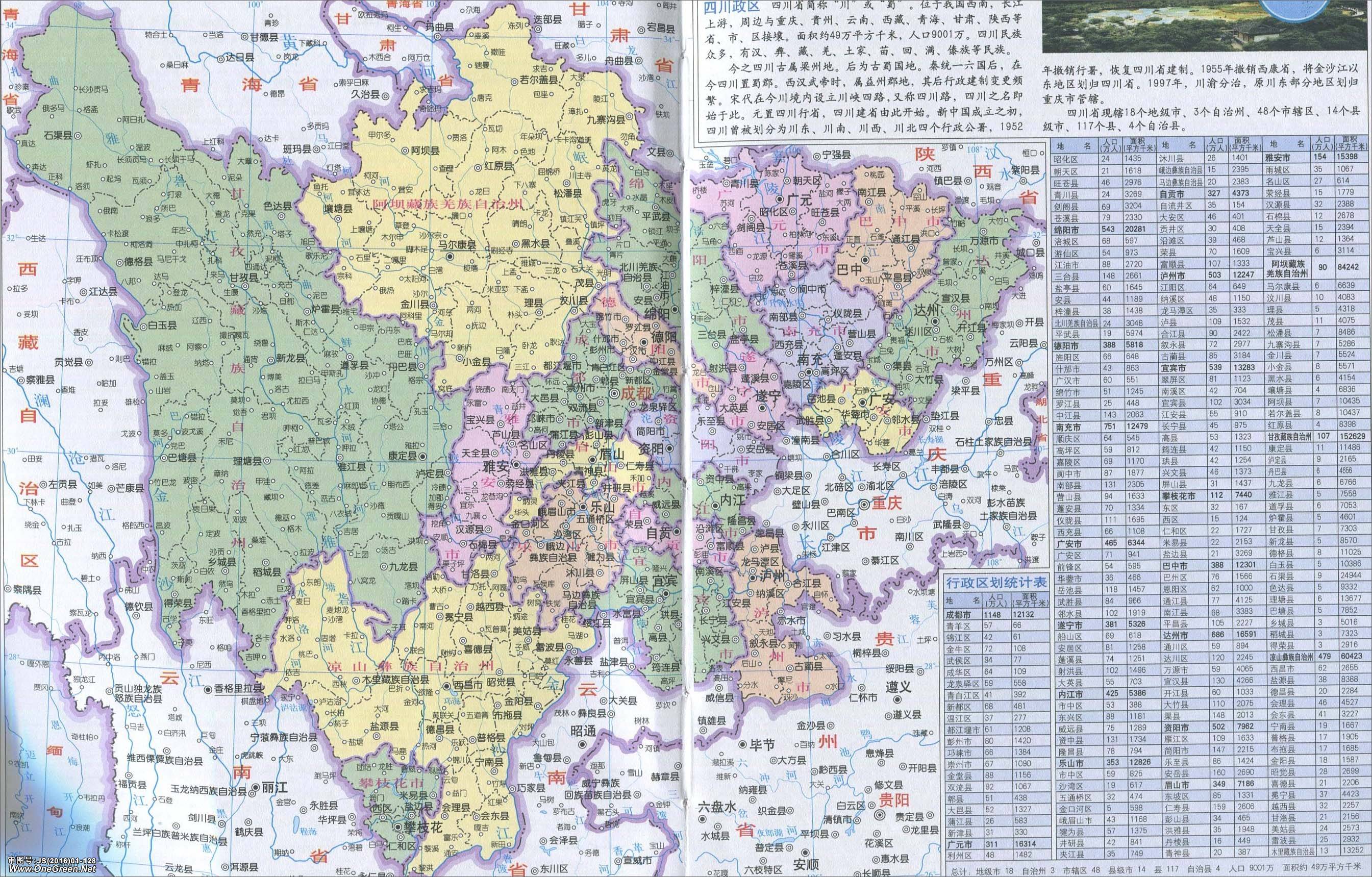 四川省地图高清版图片
