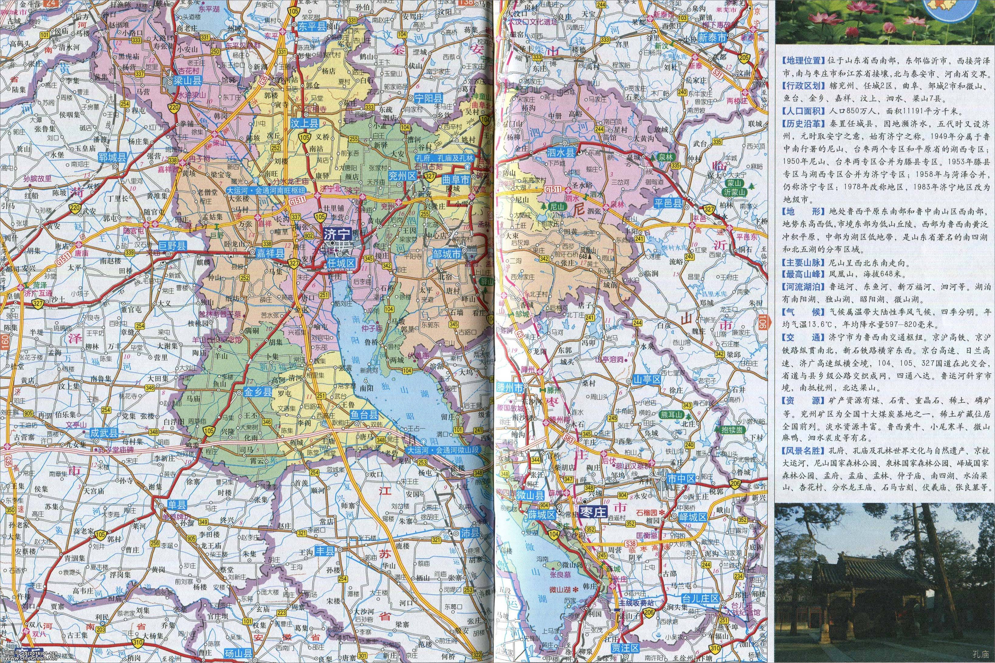 济宁城区地图  | 济宁 |  下一张地图: 曲阜市_泗水县_邹城市地图图片