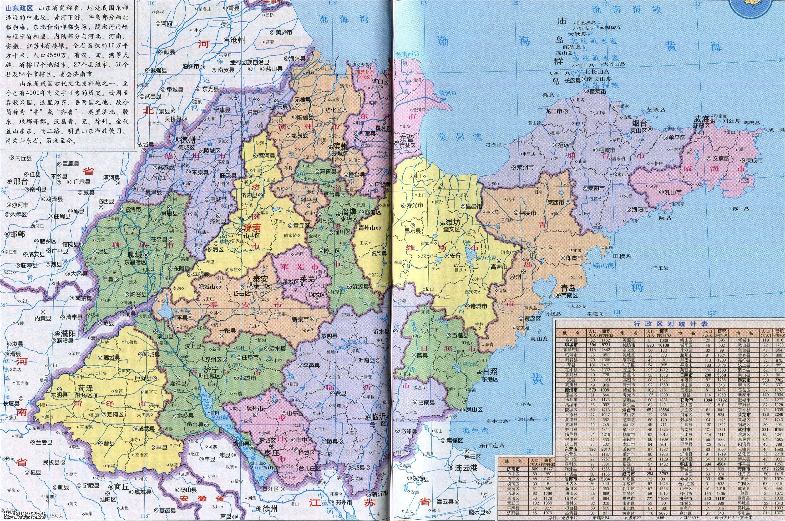 山东政区图地图图片