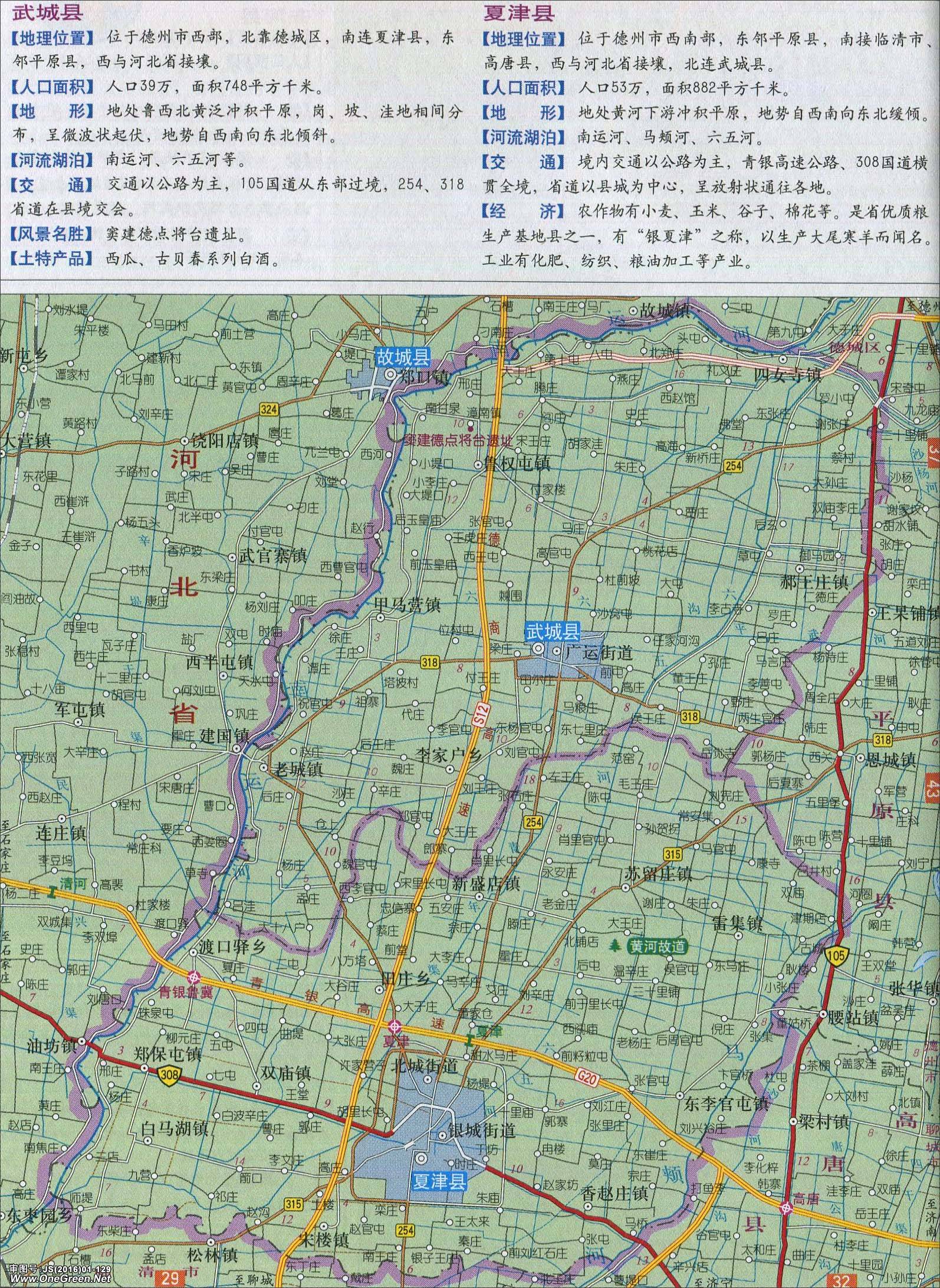 地图库 中国地图 山东 德州 >> 武城县_夏津县地图图片