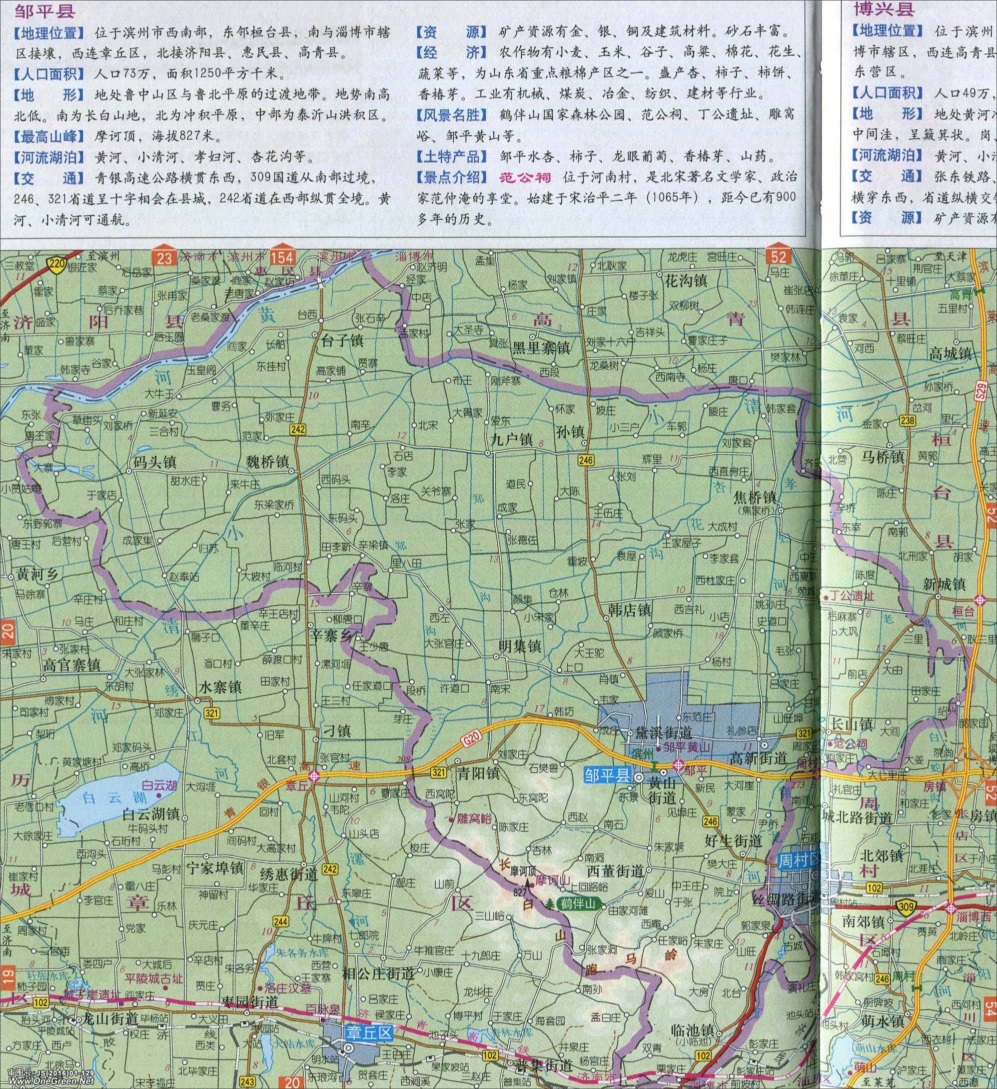 邹平县地图图片