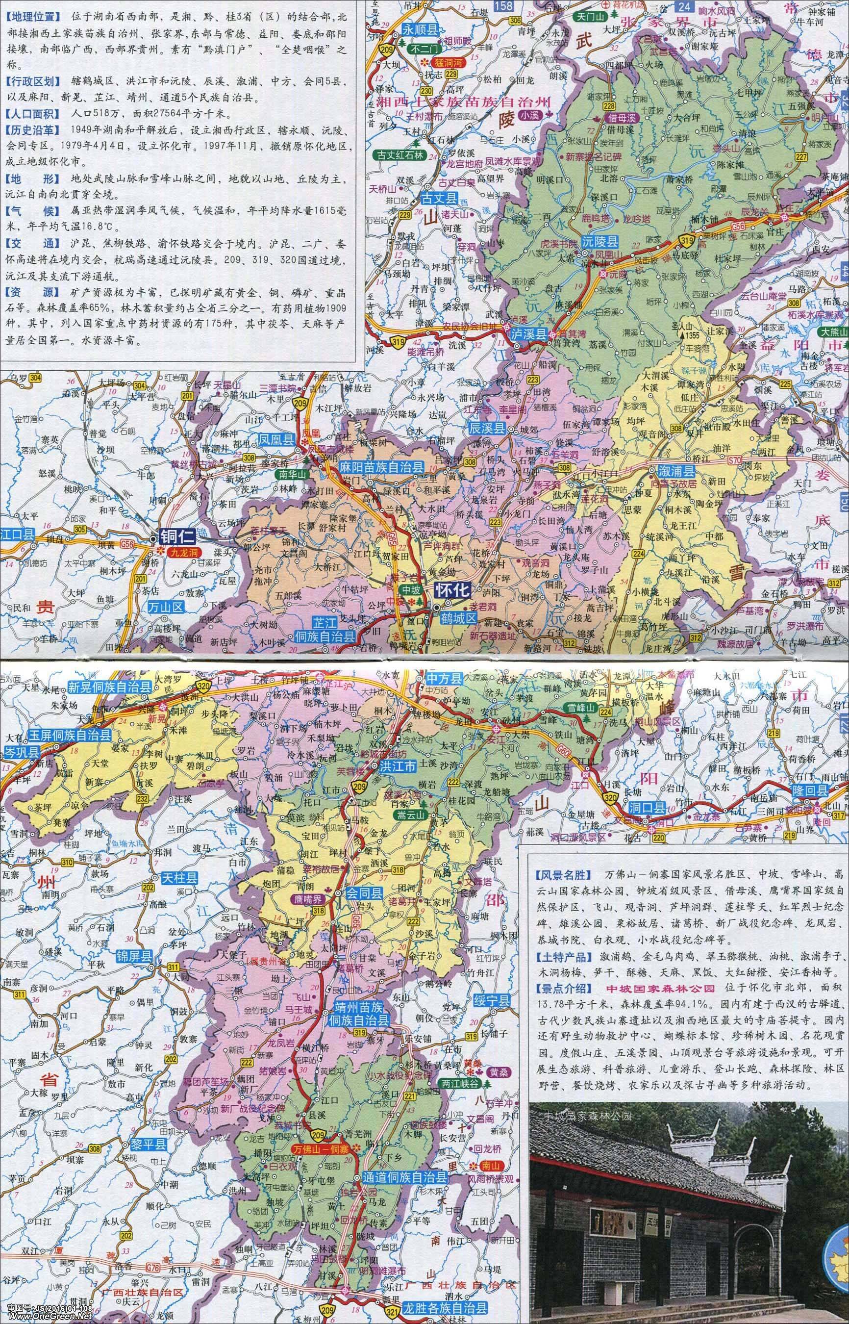地图库 中国地图 湖南 怀化 >> 怀化市地图高清版    世界各国 | 中国图片