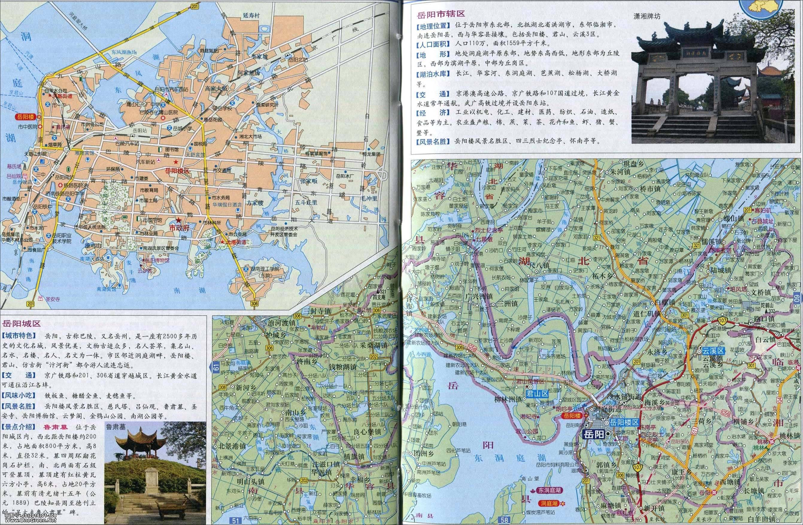 湘西  株洲  益阳  怀化  娄底 上一张地图: 平江县地图  | 岳阳图片
