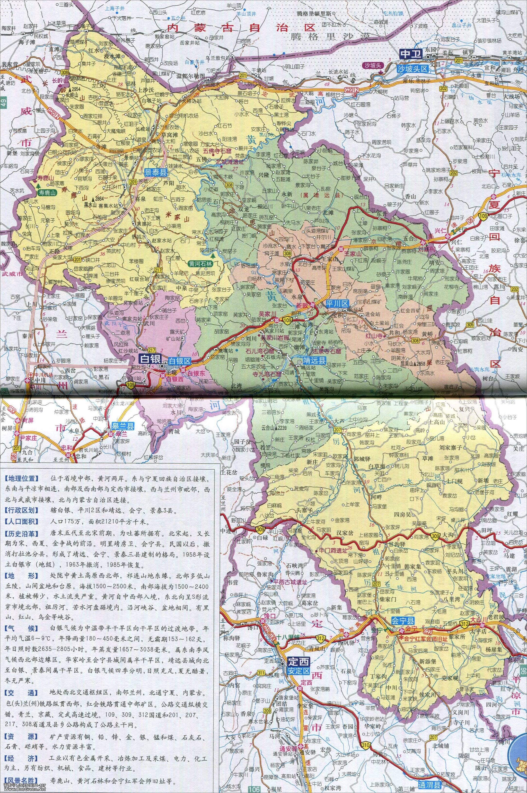 甘南 上一张地图: 没有了  | 白银 |  下一张地图: 平川区_靖远县地图图片