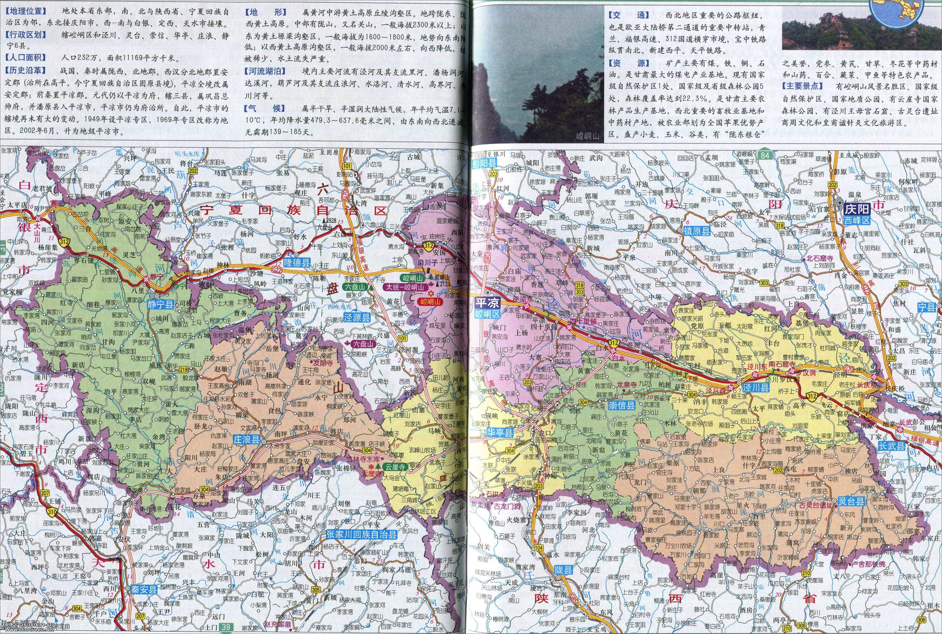 地图 甘肃 平凉  平凉市地图    分国地图 | 分省地图 | 区