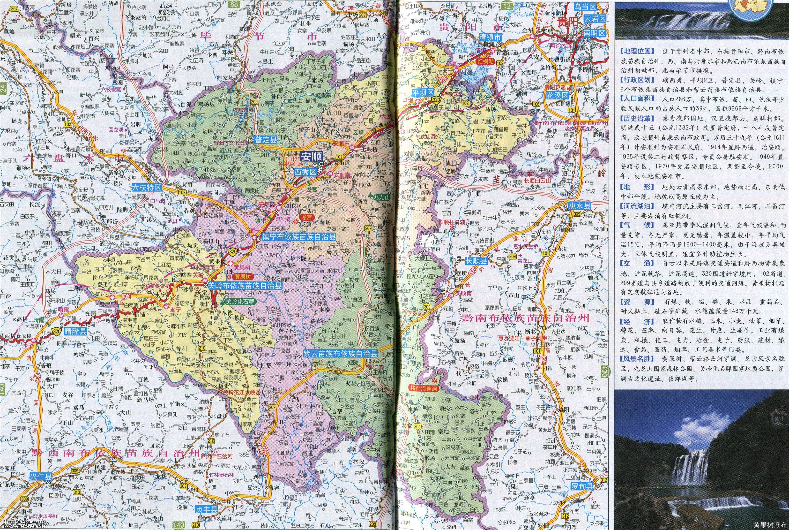 贵州安顺市地图
