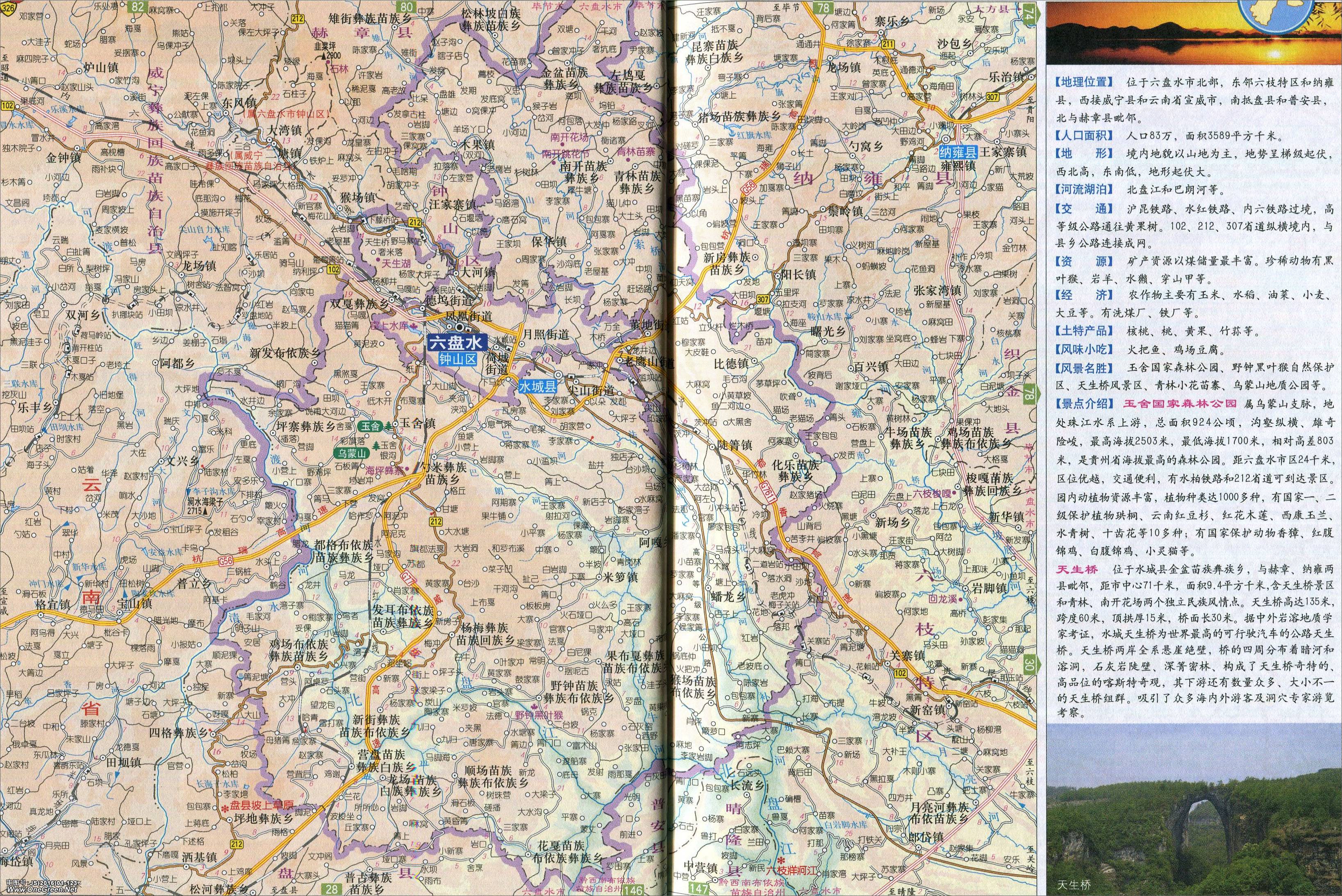 水城县地图图片