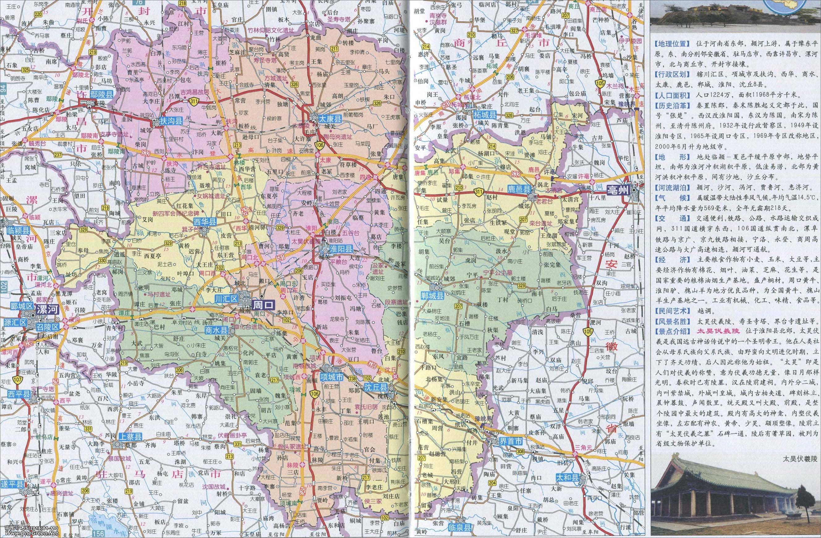 地图库 中国地图 河南 周口 >> 周口市地图高清版    世界各国 | 中国图片