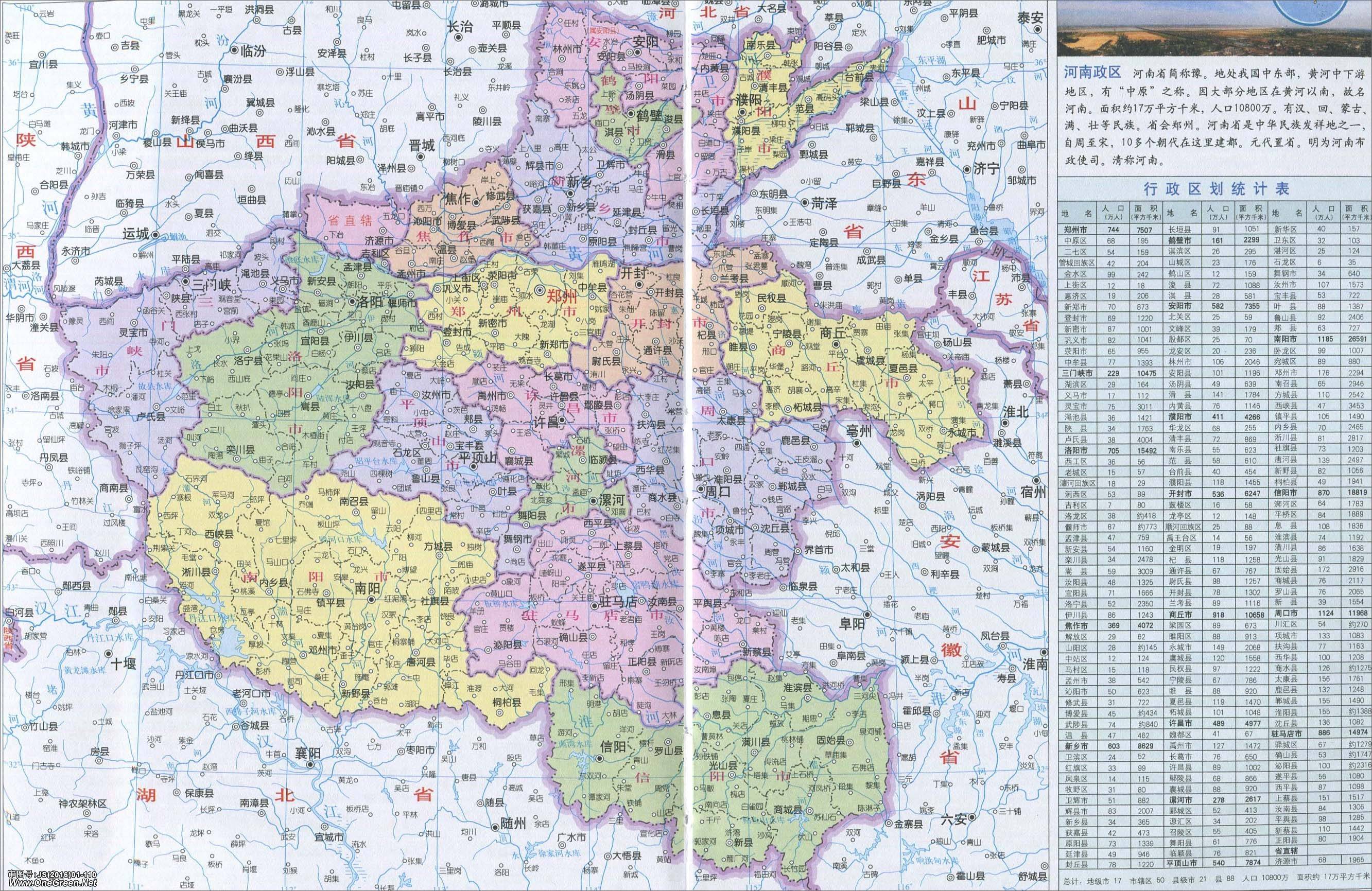 河南省地图图片
