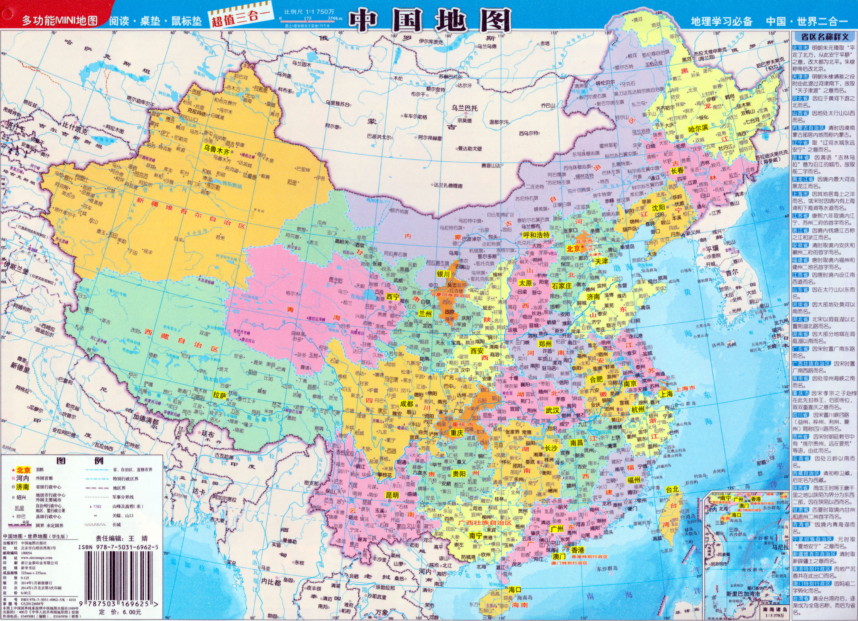 2012年,随着海南三沙市的成立,祖国横版地图变为竖版地图,"雄鸡"型图片