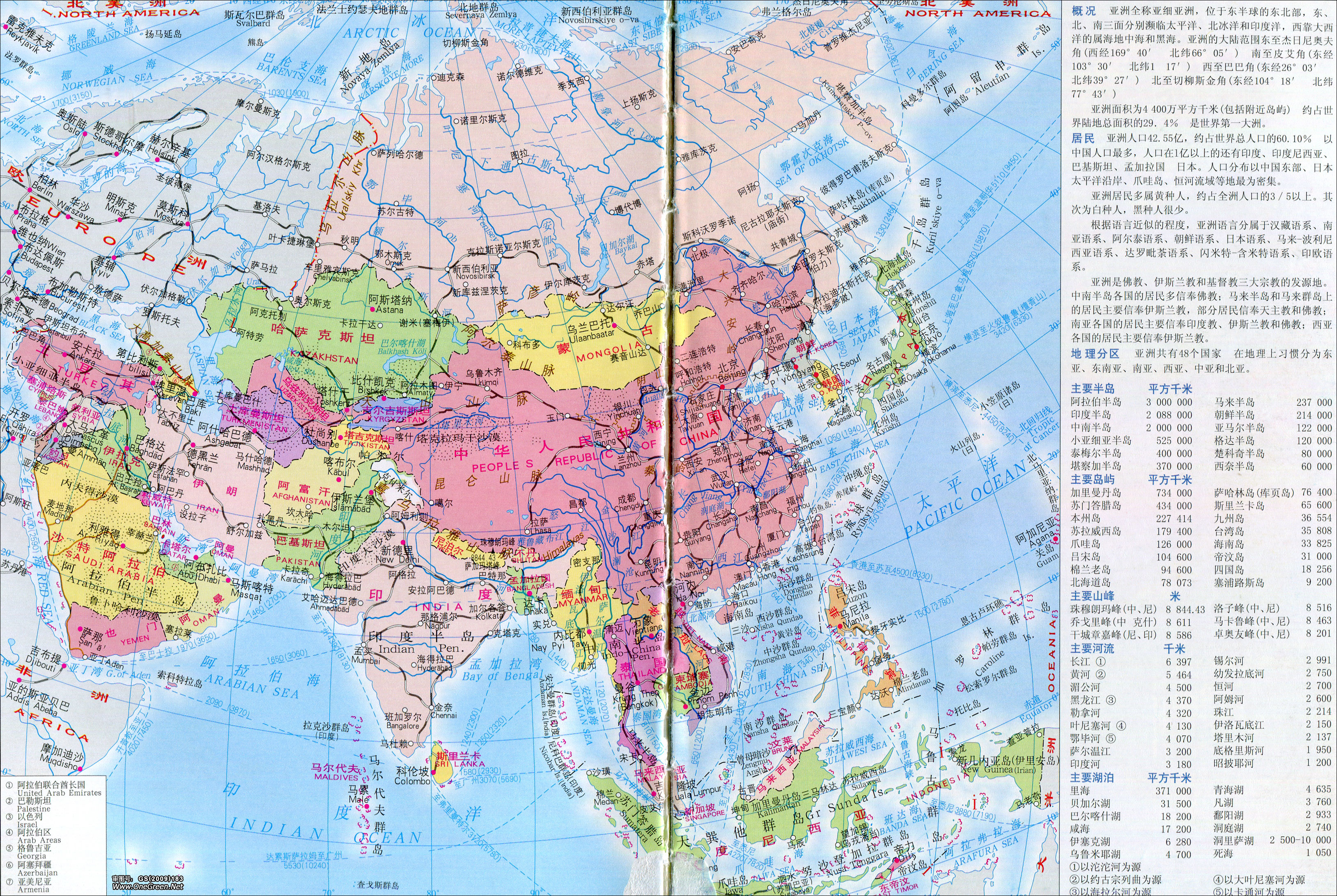 亚洲地图(政区版)