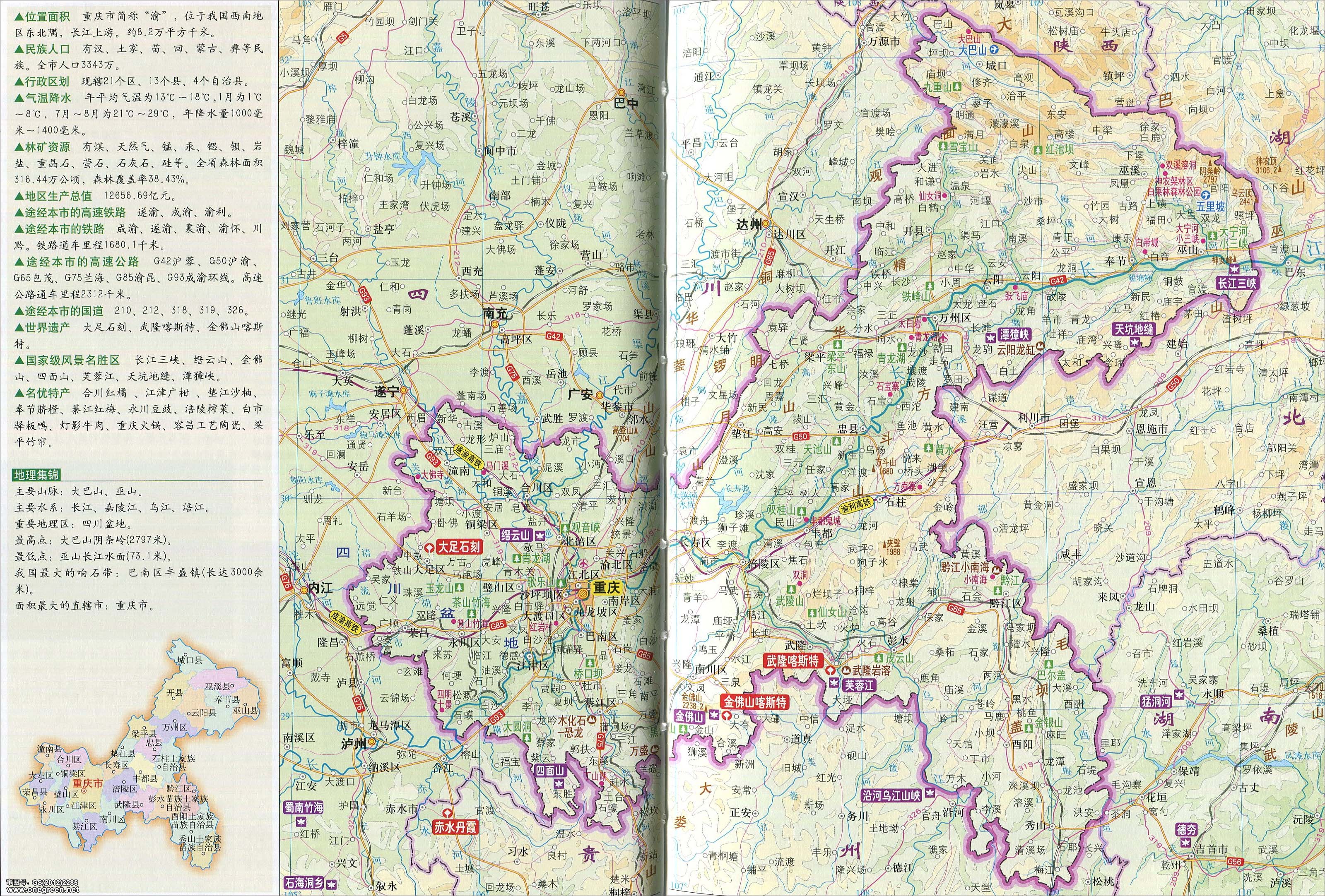 重庆地图地形版