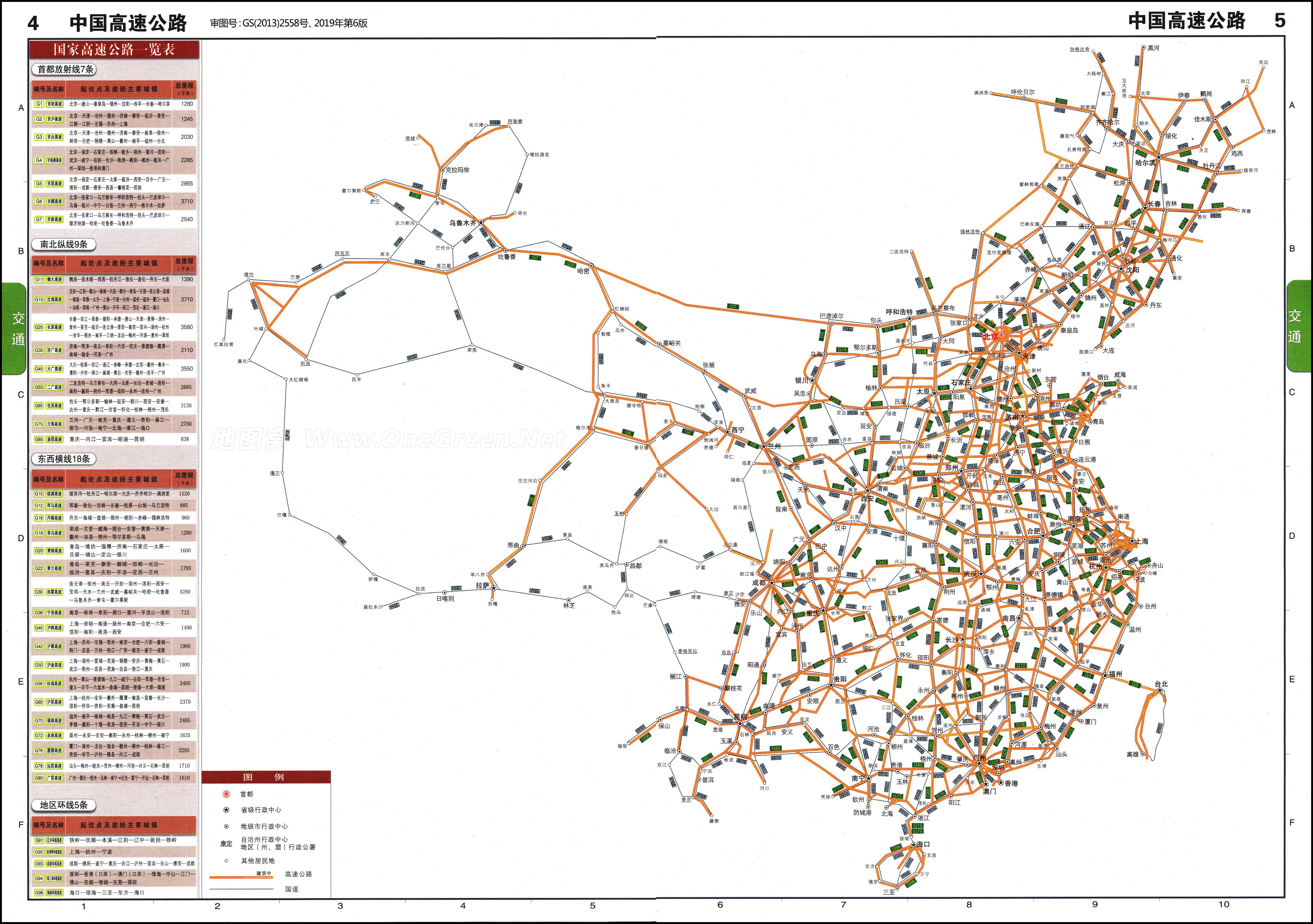 中国高速公路网线图2019