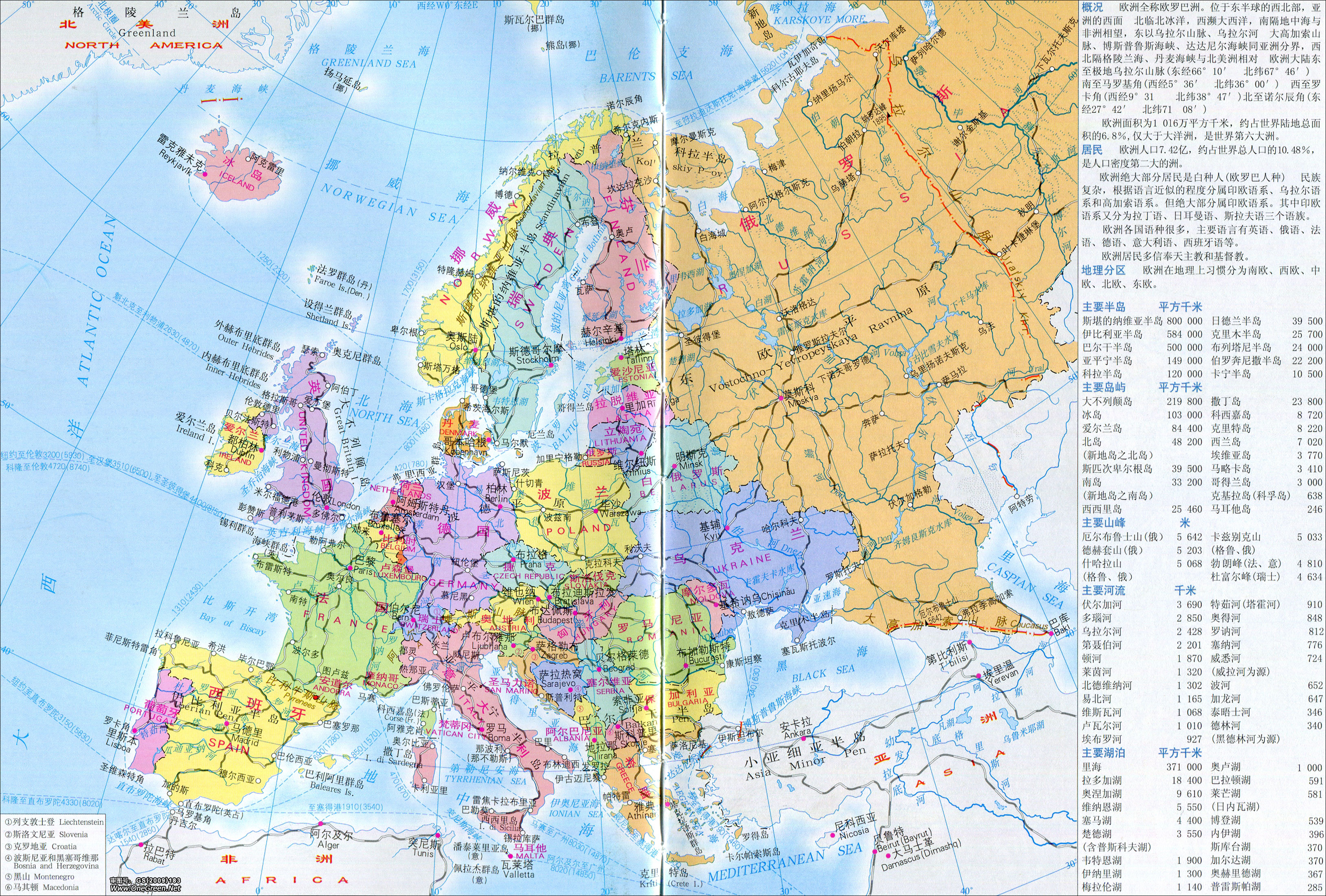欧洲地图_欧洲地图中文版_欧洲地图高清全图