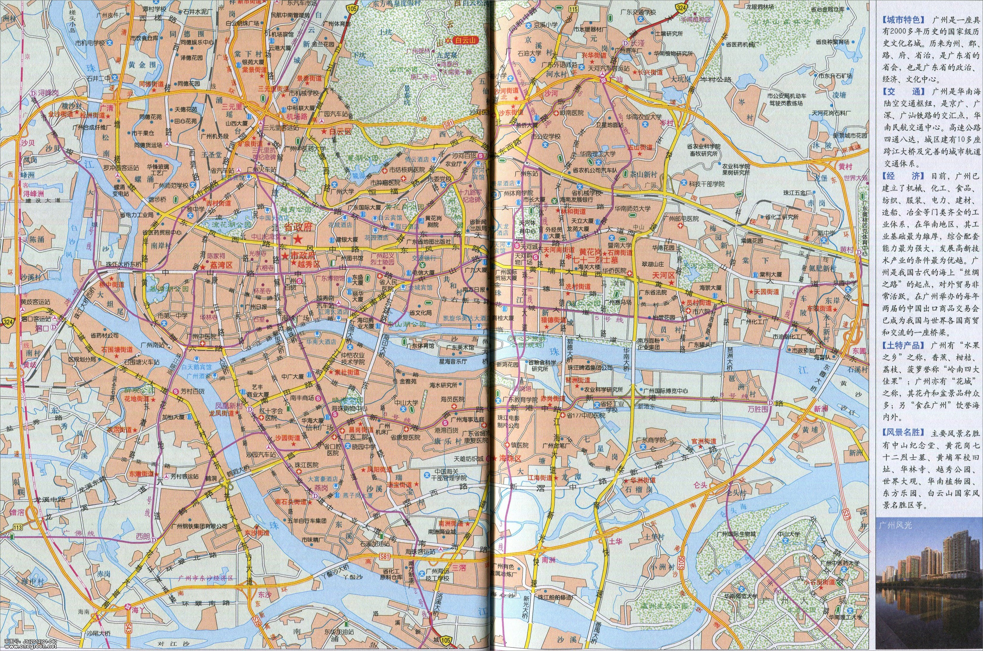 广州地图全图高清版图片