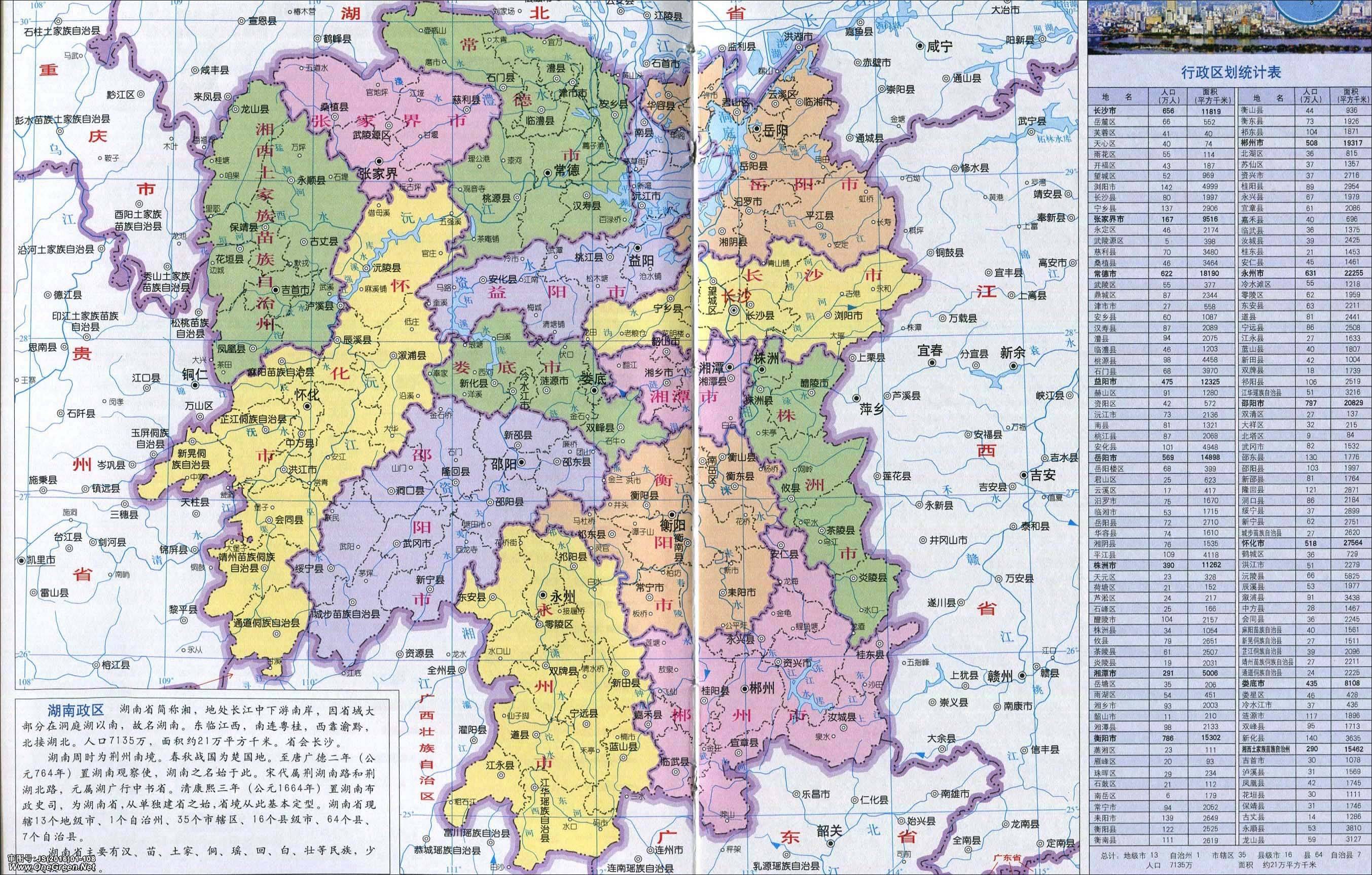 湖南行政地图