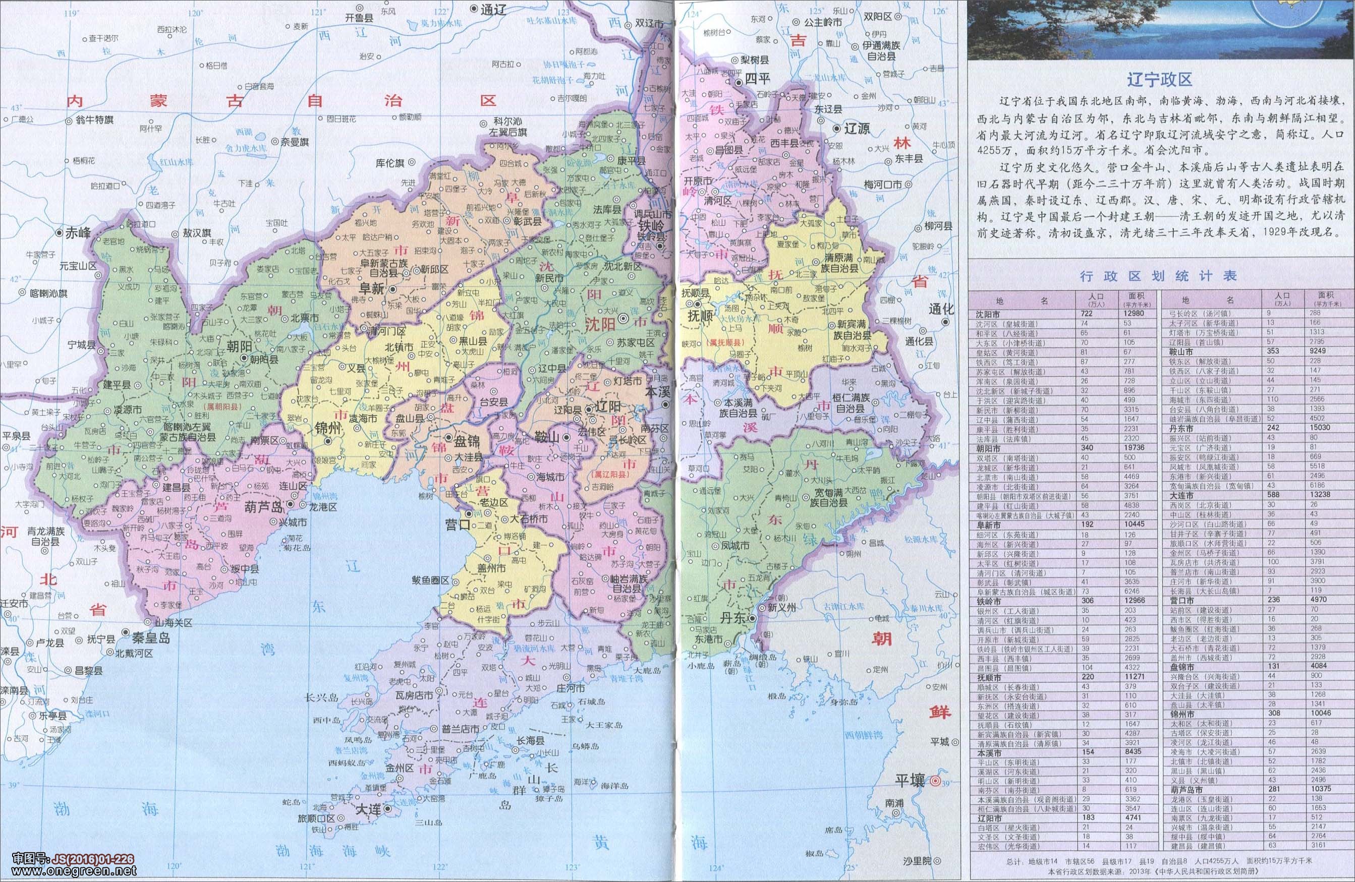辽宁省地图全图高清版