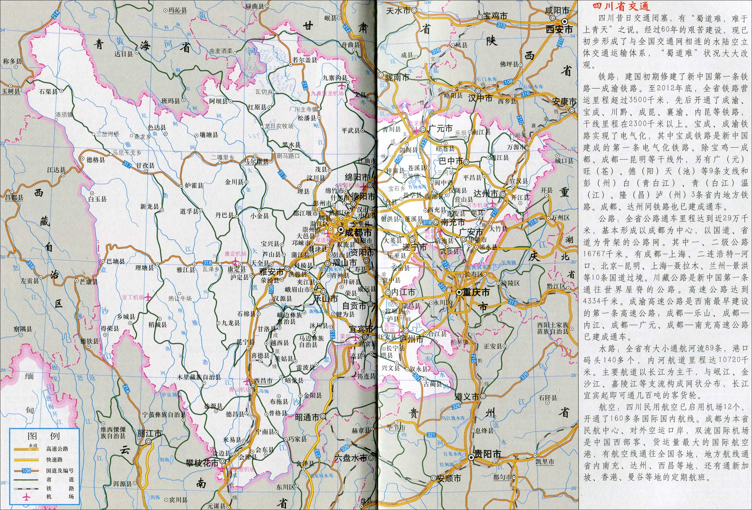 四川地图全图高清版