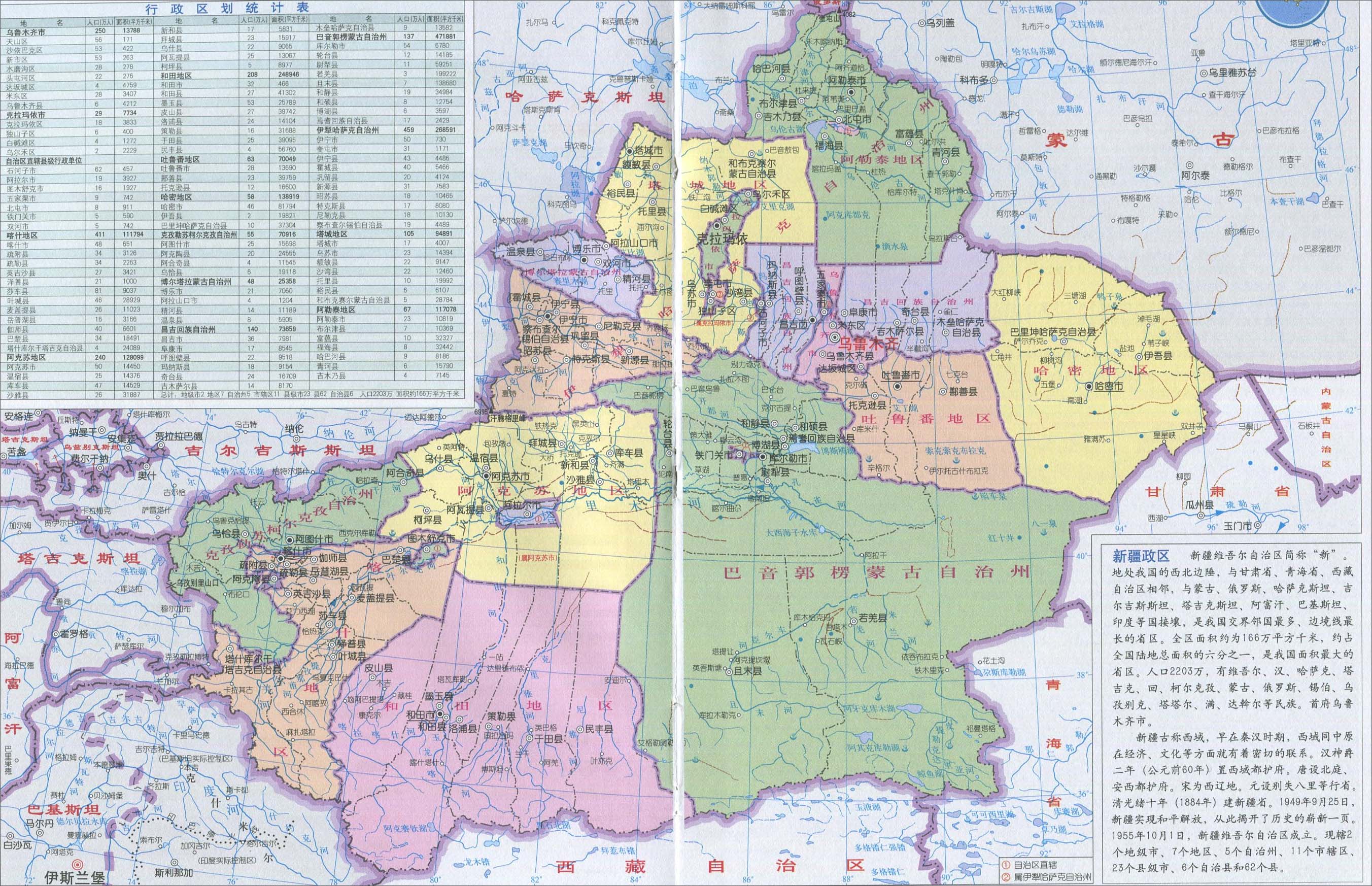 新疆地图全图高清版图片