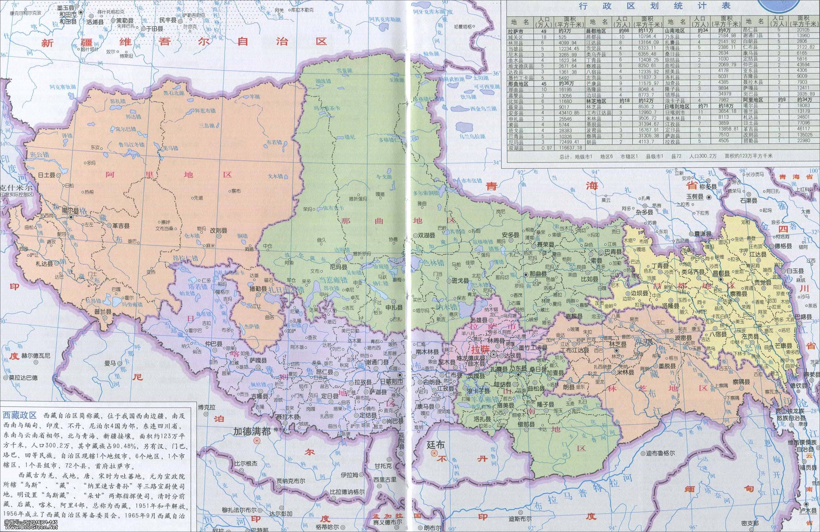 西藏地图图片