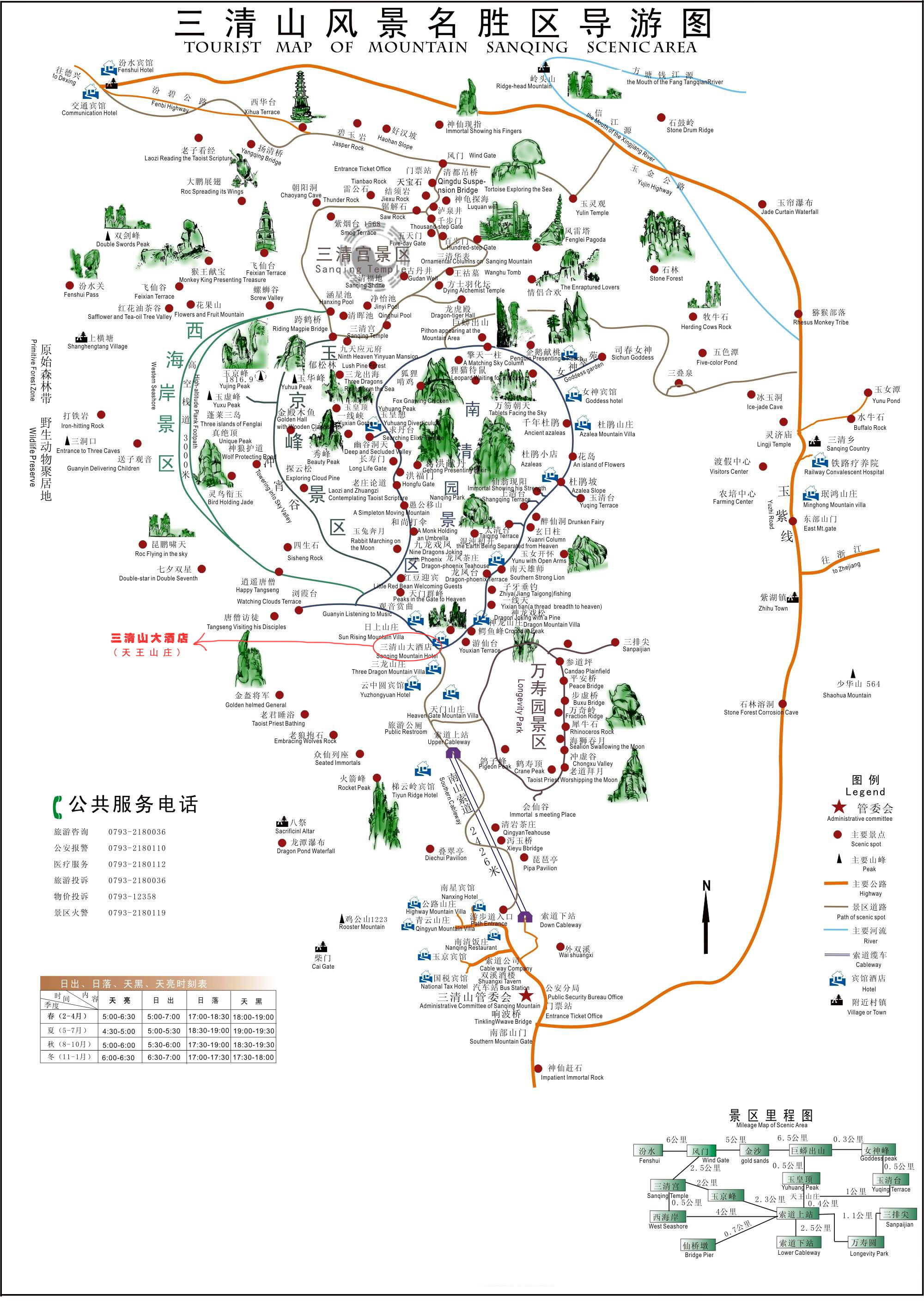 三清山名胜风景区导游图